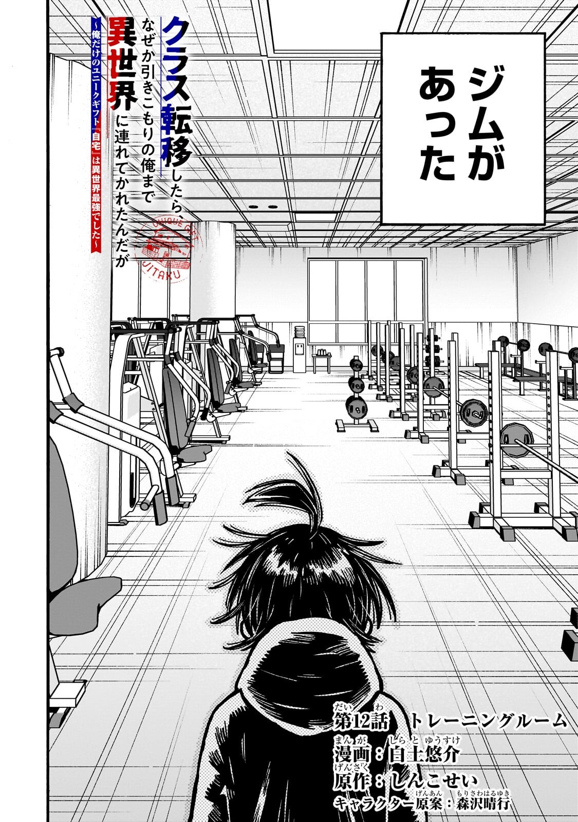 CLASS TENI SHITARA, NAZE KA HIKIKOMORI NO ORE MADE ISEKAI NI TSURETE KARETA NDAGA ORE DAKE NO UNIQUE GIFT "JITAKU" HA ISEKAI SAIKYODESHITA - RAW Chapter 12.1 page 2 - nihonkuni.com