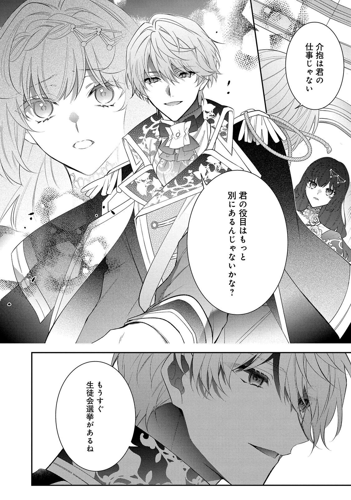 I WAS REINCARNATED AS THE VILLAINESS IN AN OTOME GAME BUT THE BOYS LOVE ME ANYWAY! Chapter 39.2 page 8 - nihonkuni.com