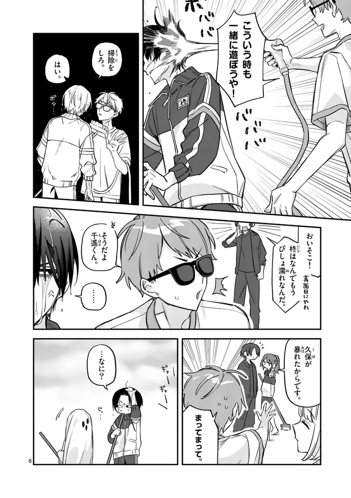 KYUDAITEN DEMO SEISHUN WO! Chapter 4 page 6 - nihonkuni.com