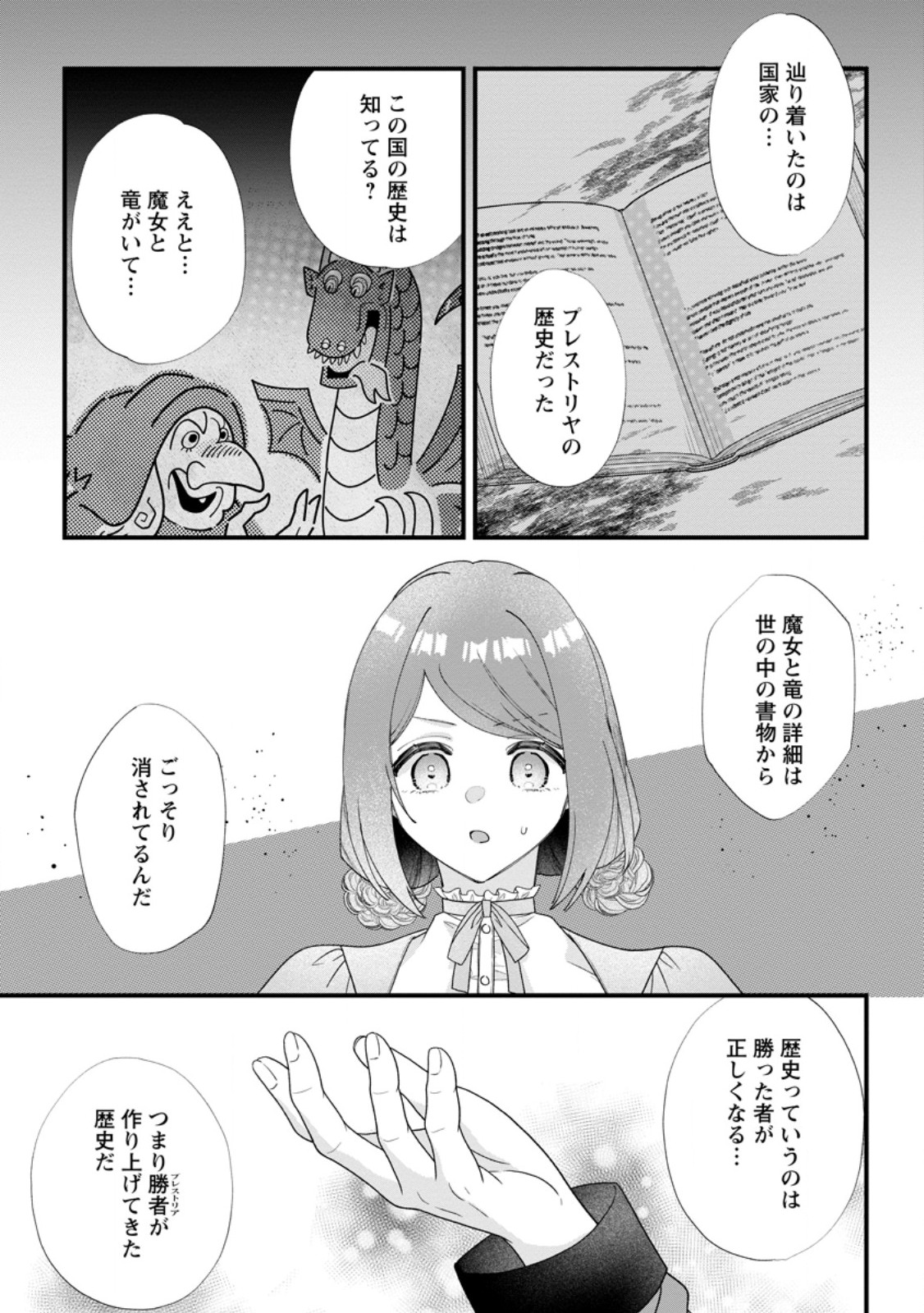 KAZOKU NI YAKUDATAZU TO IWARETSUZUKETA WATASHI GA, MASHOU NO KOUSHAKU KISHI-SAMA NO SAIAI NI NARU MADE Chapter 37.1 page 5 - nihonkuni.com