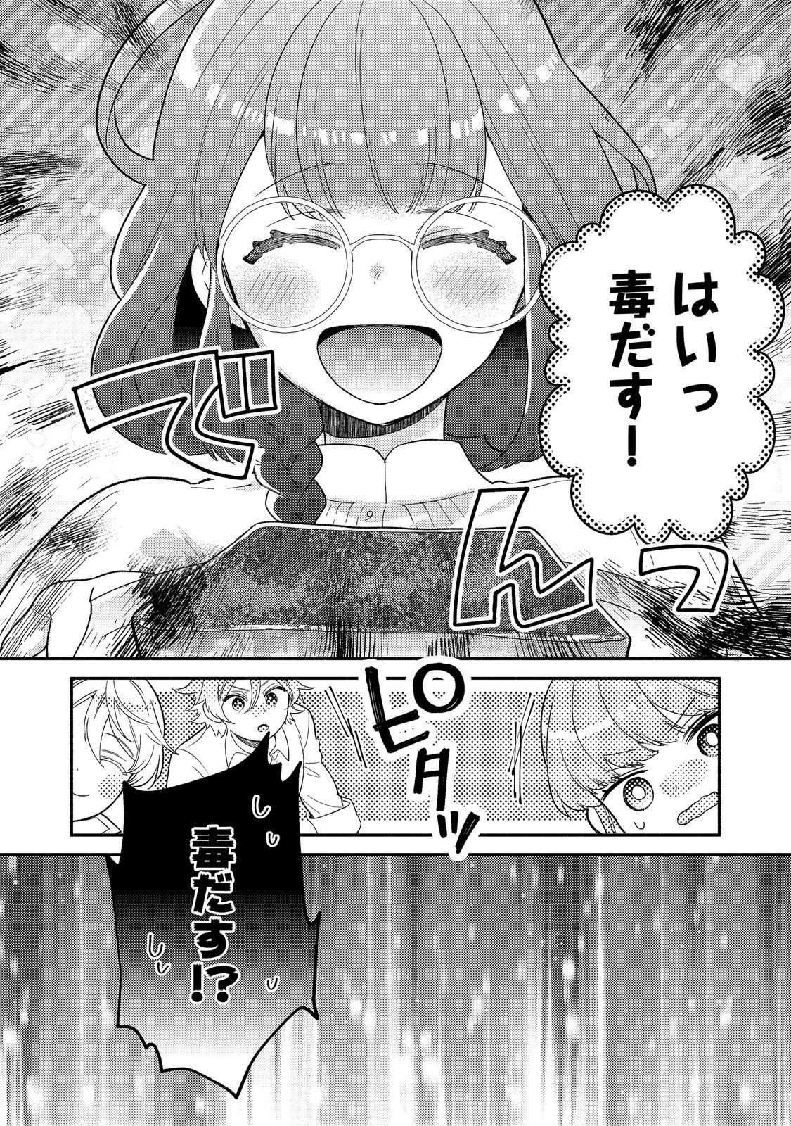 KIKAN GENTEI, DAISHI KISHIDAN NO KITCHEN MAID - KEKKON SHITAKUNAI NO DE SHUUSHOKU SHIMASHITA Chapter 20.2 page 18 - nihonkuni.com