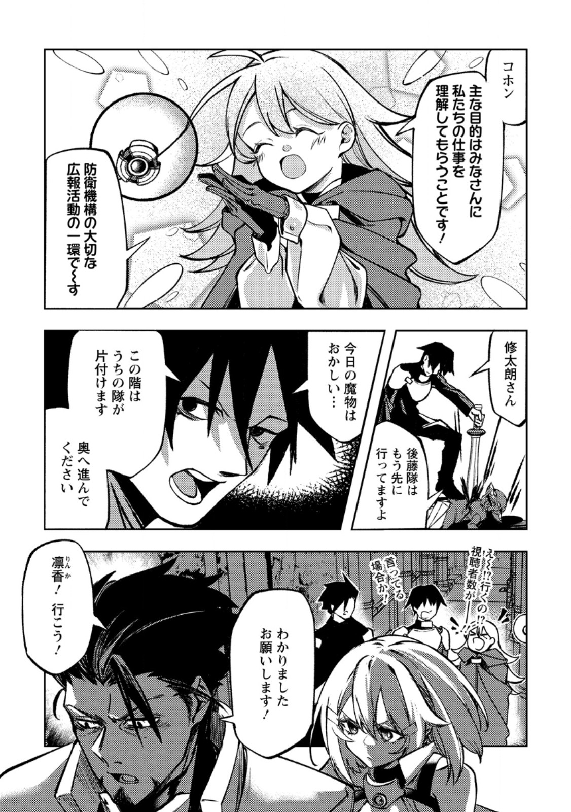 HIMOTE SALARYMAN 40 SAI NO TANJOUBI NI TOTSUZEN DAIMADOUSHI NI KAKUSEI SURU #HANAOKA SHUUTAROU 40 SAI DOKUSHIN KANOJO NASHI GA SEKAI TREND 1 I Chapter 6.2 page 9 - nihonkuni.com