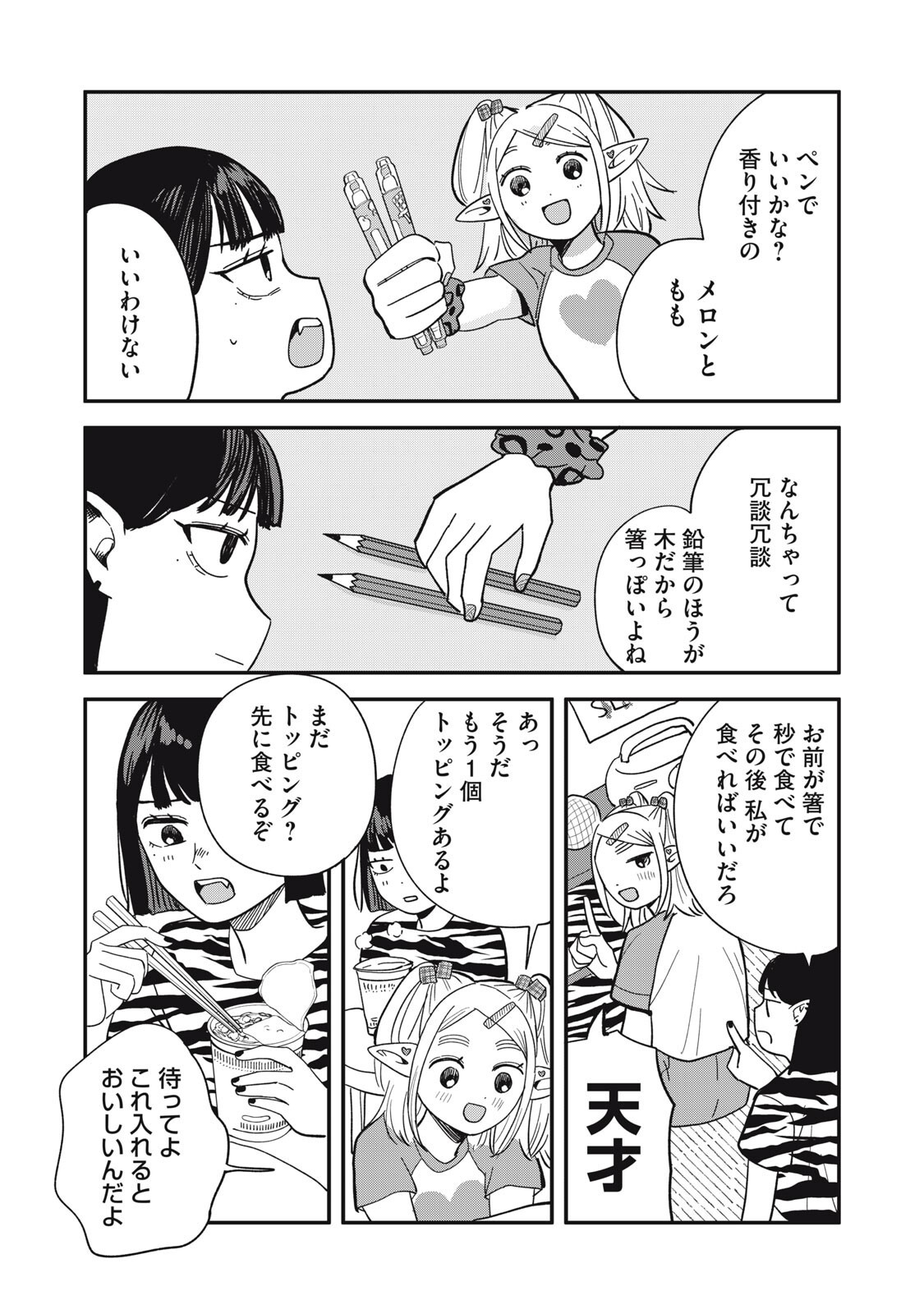 ELF NO MONCHAN KOKOSEI!! Chapter 23 - Page 10