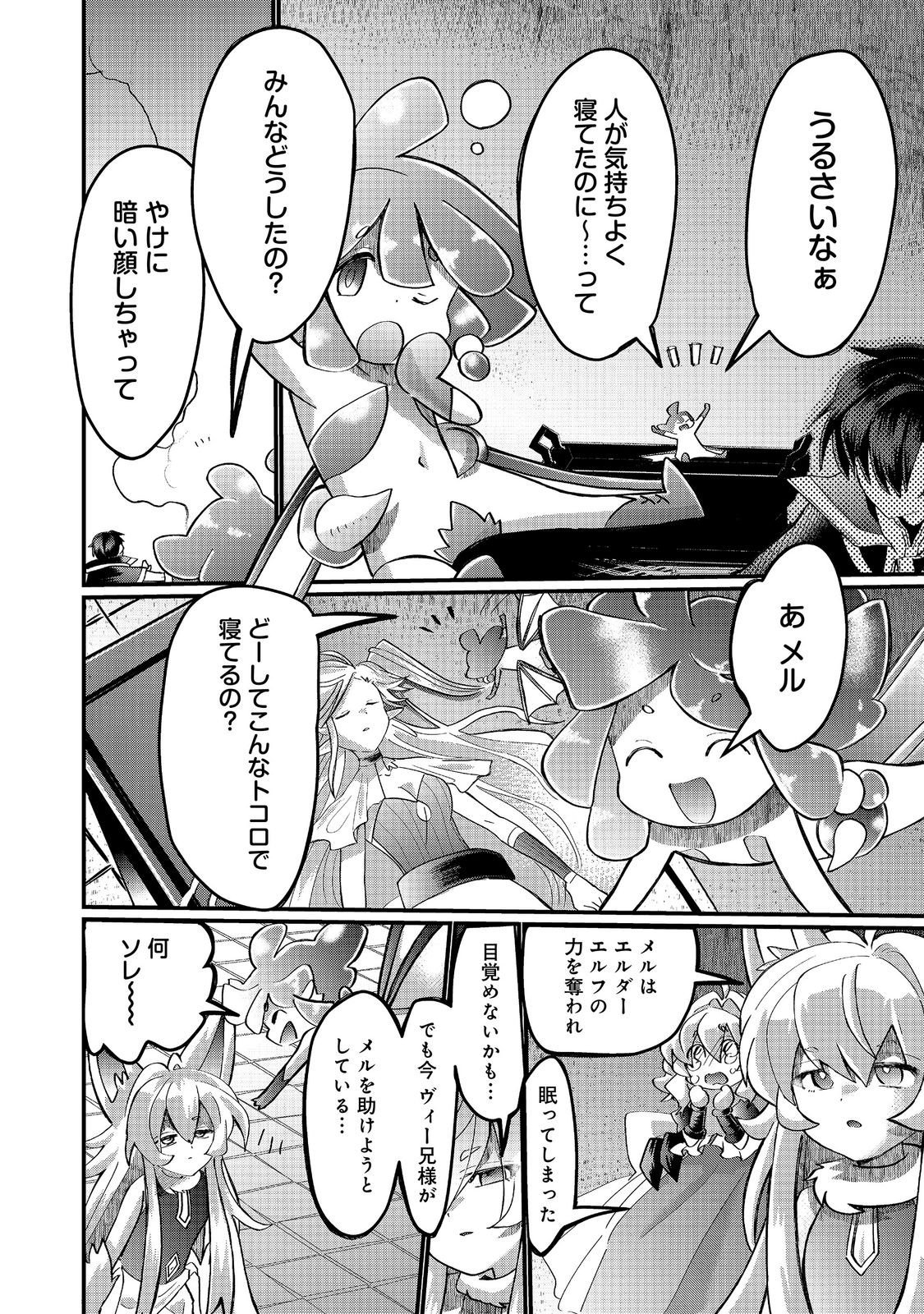 THE SUMMONER WHO WAS DESPISED AS "SHUNNED CHILD" (MANGA) - RAW Chapter 47.2 page 3 - nihonkuni.com
