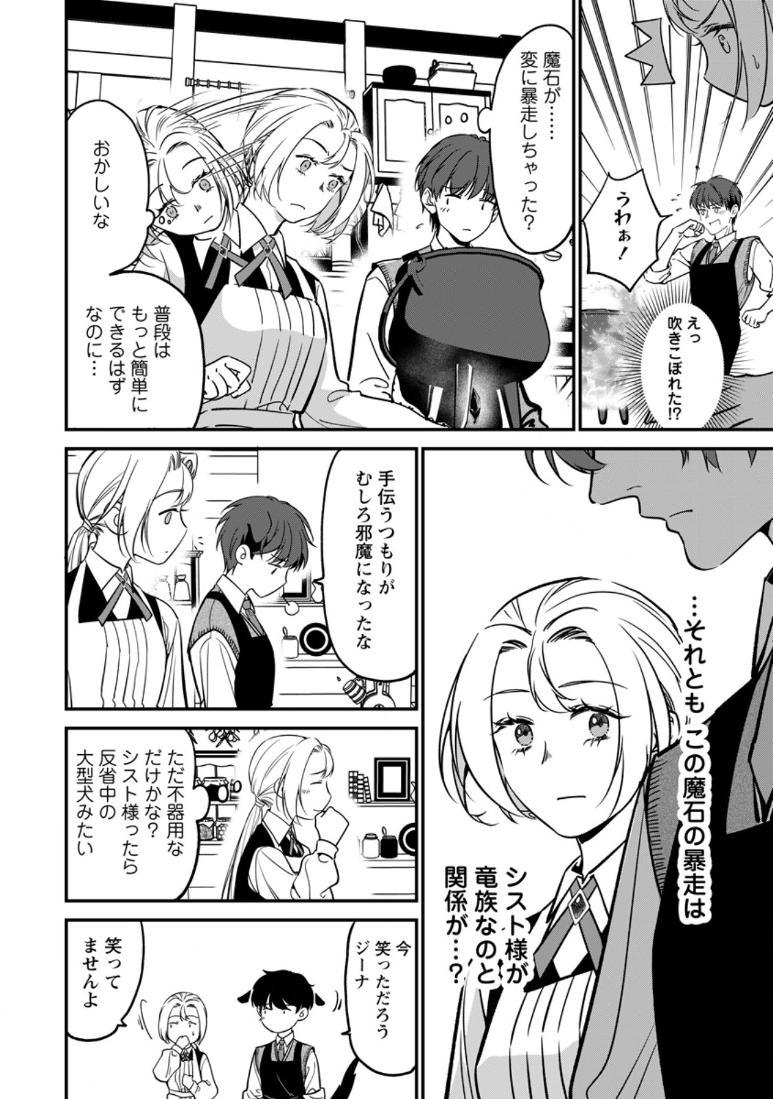 MESHIMAZU ONNA ATSUKAI SARETA NO DE KON’YAKU HAKI SHITARA, NAZE KA TSUNDERE OUJI NO KOKORO TO IBUKURO TSUKAN JAIMASHITA Chapter 25.2 page 9 - nihonkuni.com