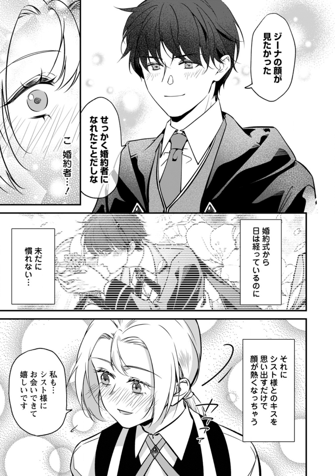 MESHIMAZU ONNA ATSUKAI SARETA NO DE KON’YAKU HAKI SHITARA, NAZE KA TSUNDERE OUJI NO KOKORO TO IBUKURO TSUKAN JAIMASHITA Chapter 25.2 page 4 - nihonkuni.com