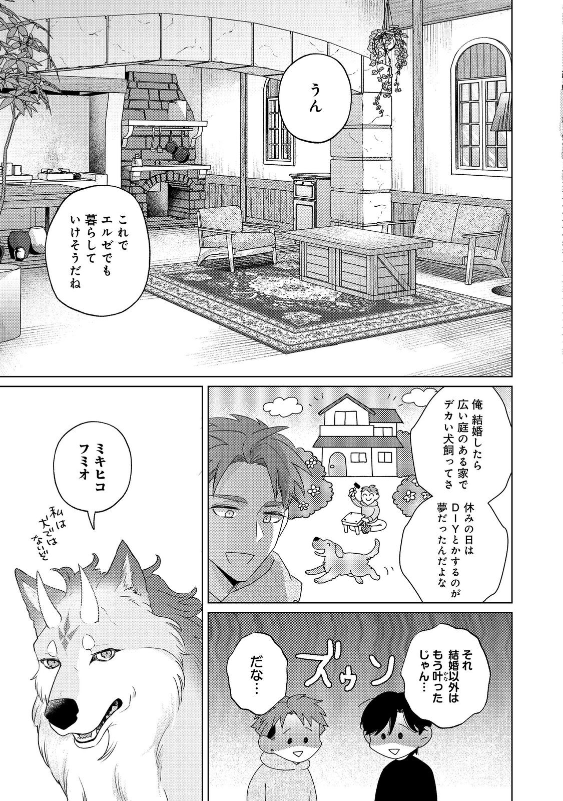 WAKAINKYO NO SUSUME: PET TO KATEI SAIEN DE KIMAMA NA NONBIRI SEIKATSU. NO, HAZU Chapter 7.2 page 13 - nihonkuni.com