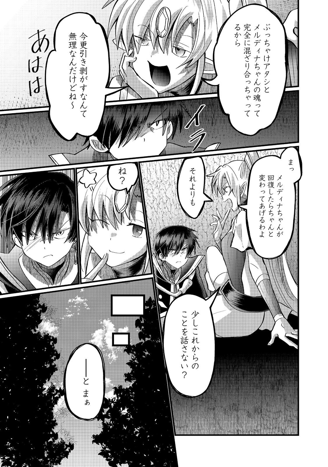THE SUMMONER WHO WAS DESPISED AS "SHUNNED CHILD" (MANGA) - RAW Chapter 47.2 page 10 - nihonkuni.com