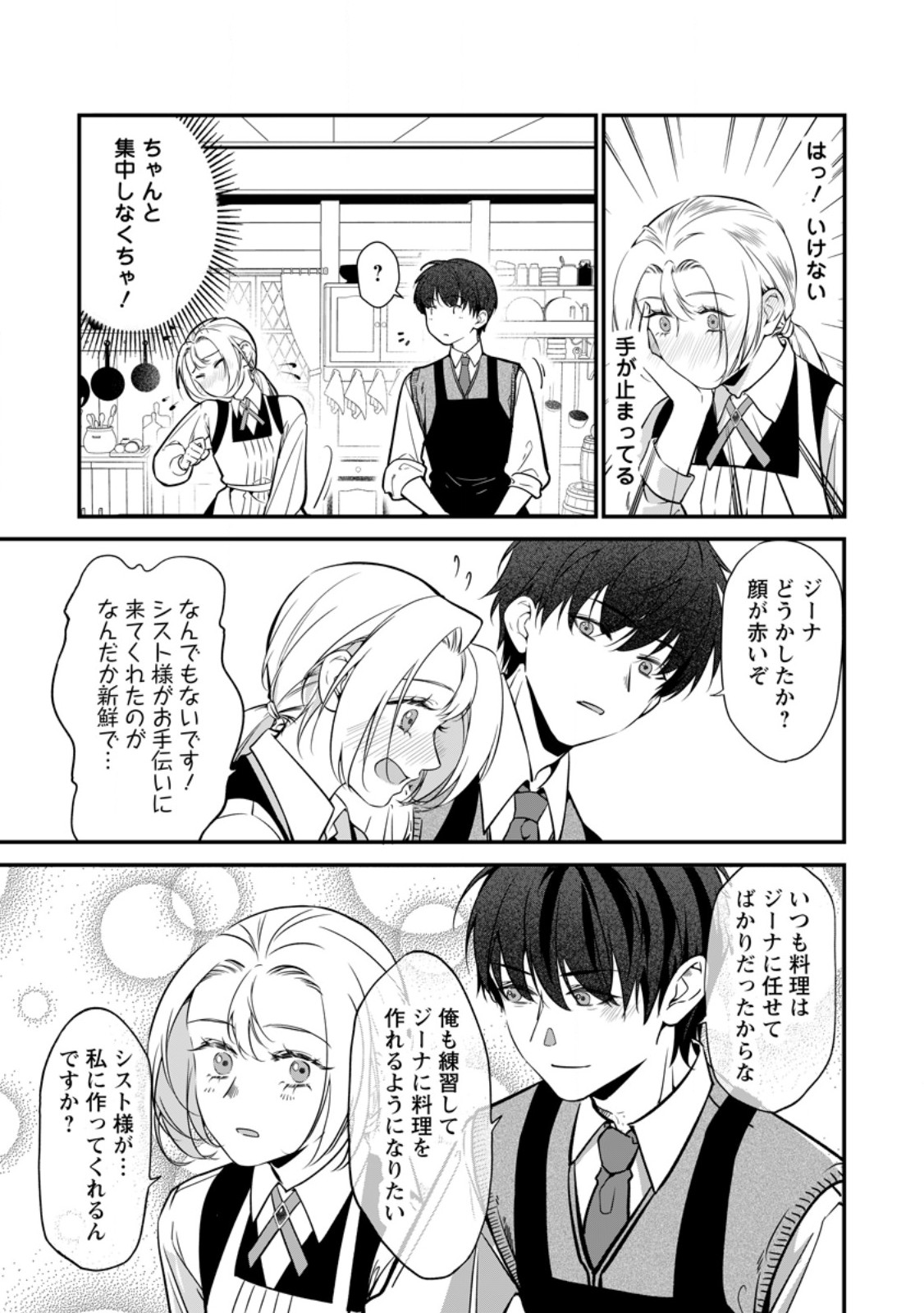 MESHIMAZU ONNA ATSUKAI SARETA NO DE KON’YAKU HAKI SHITARA, NAZE KA TSUNDERE OUJI NO KOKORO TO IBUKURO TSUKAN JAIMASHITA Chapter 25.2 page 6 - nihonkuni.com