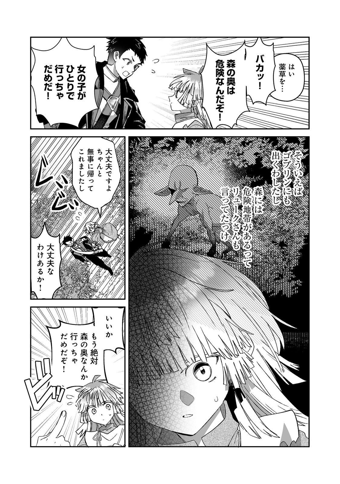 NANAIRO NO MAJUTSUSHI: SUTERARETA SHOUJO WA NIDOME NO JINSEI WO YOUSEI TO AYUMU Chapter 5.1 page 8 - nihonkuni.com