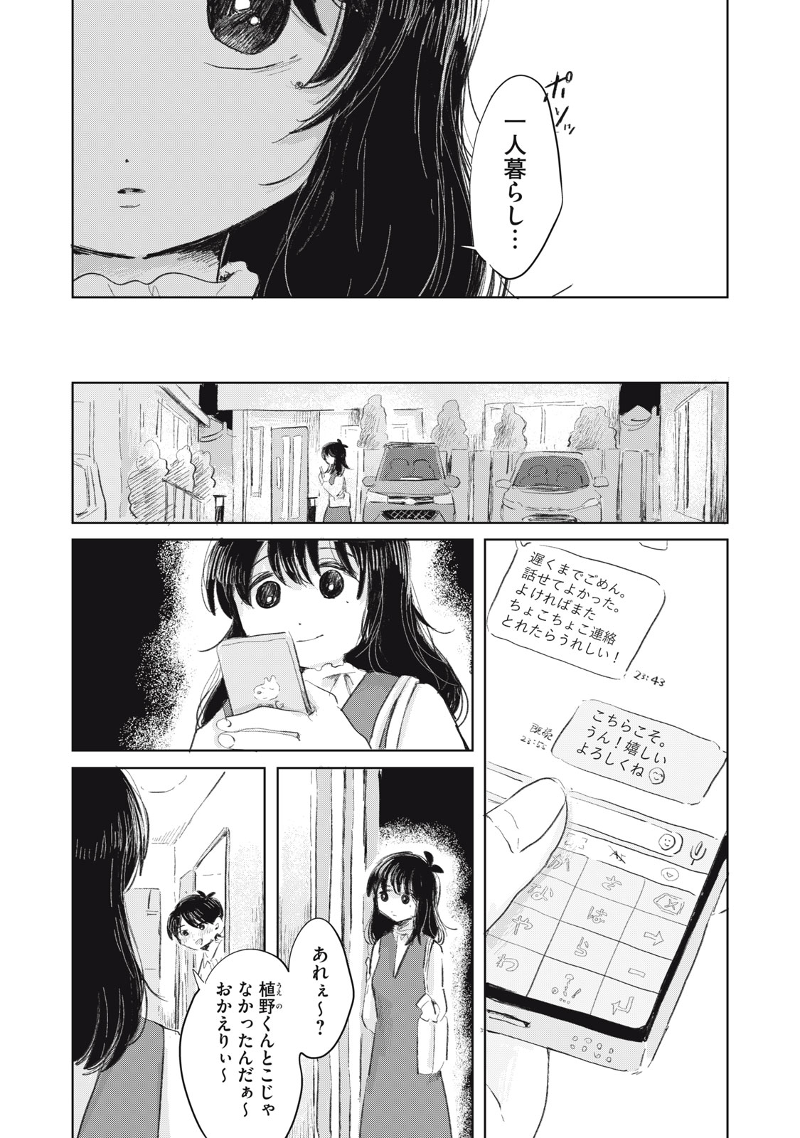 GYAKUKOU NO KURUCHAN Chap 23 - Pic 18