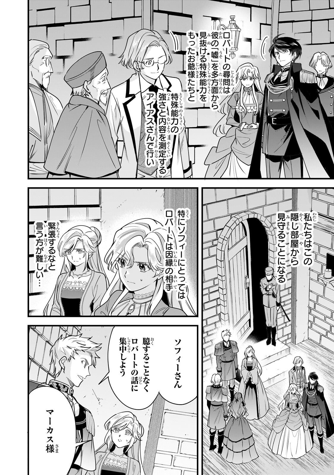 KONYAKU HAKISARETA GAKEPPUCHI REIJOU WA, TEIKOKU NO SUMERAGI OTOUTO DENKA TO MUSUBARERU Chapter 31.2 page 2 - nihonkuni.com