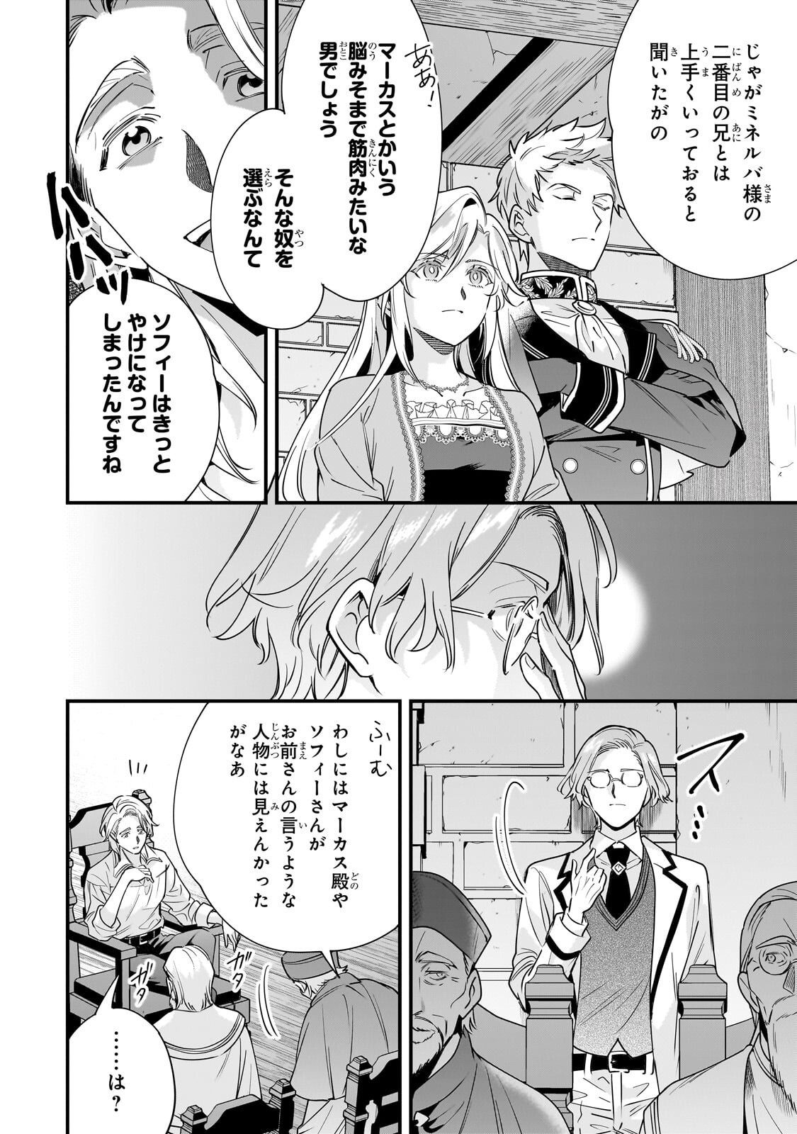 KONYAKU HAKISARETA GAKEPPUCHI REIJOU WA, TEIKOKU NO SUMERAGI OTOUTO DENKA TO MUSUBARERU Chapter 31.2 page 12 - nihonkuni.com