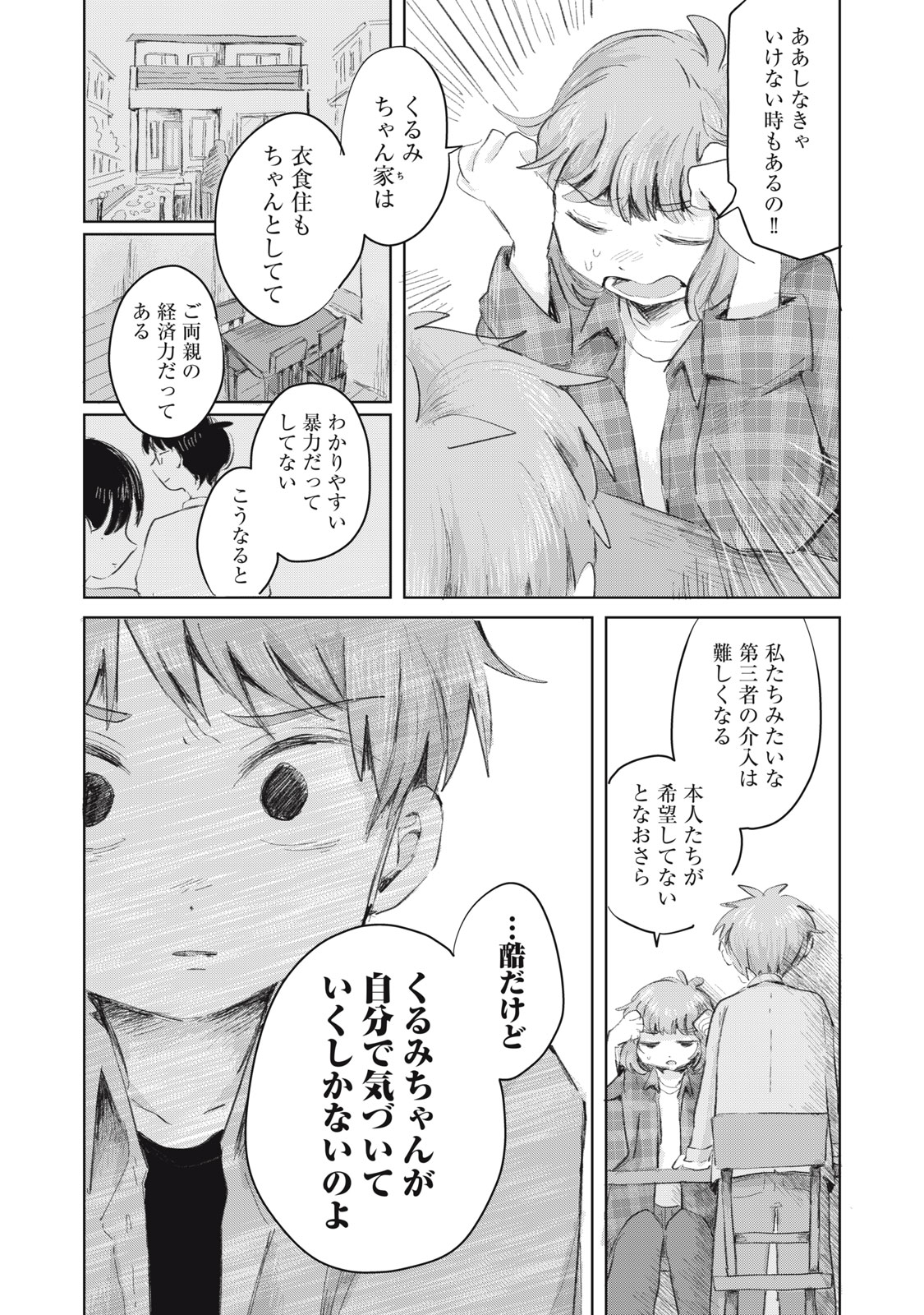 GYAKUKOU NO KURUCHAN Chap 23 - Pic 9
