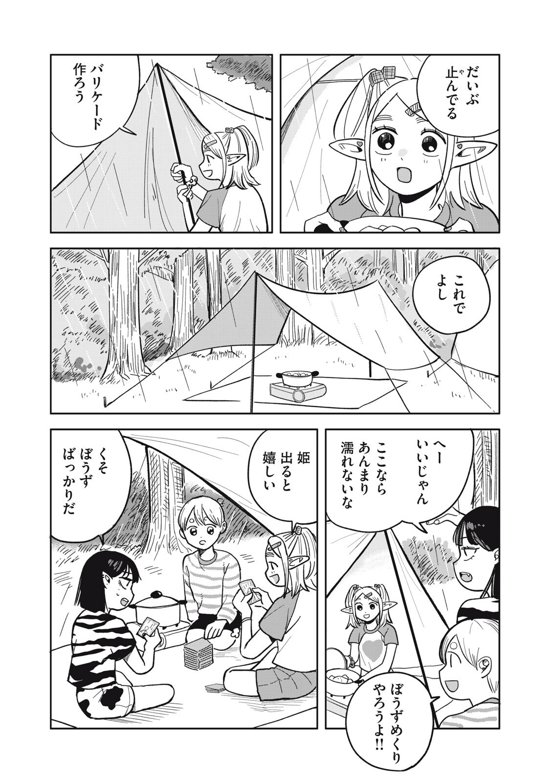 ELF NO MONCHAN KOKOSEI!! Chapter 23 - Page 15
