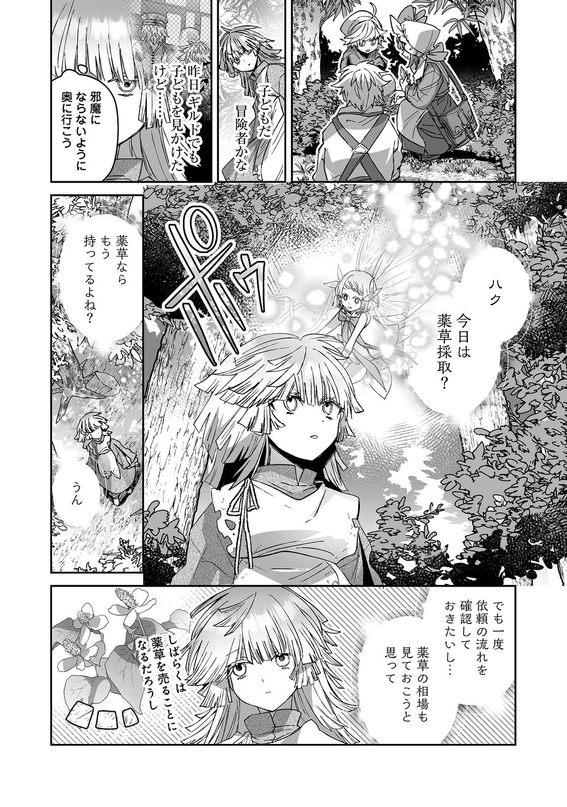 NANAIRO NO MAJUTSUSHI: SUTERARETA SHOUJO WA NIDOME NO JINSEI WO YOUSEI TO AYUMU Chapter 5.1 page 3 - nihonkuni.com
