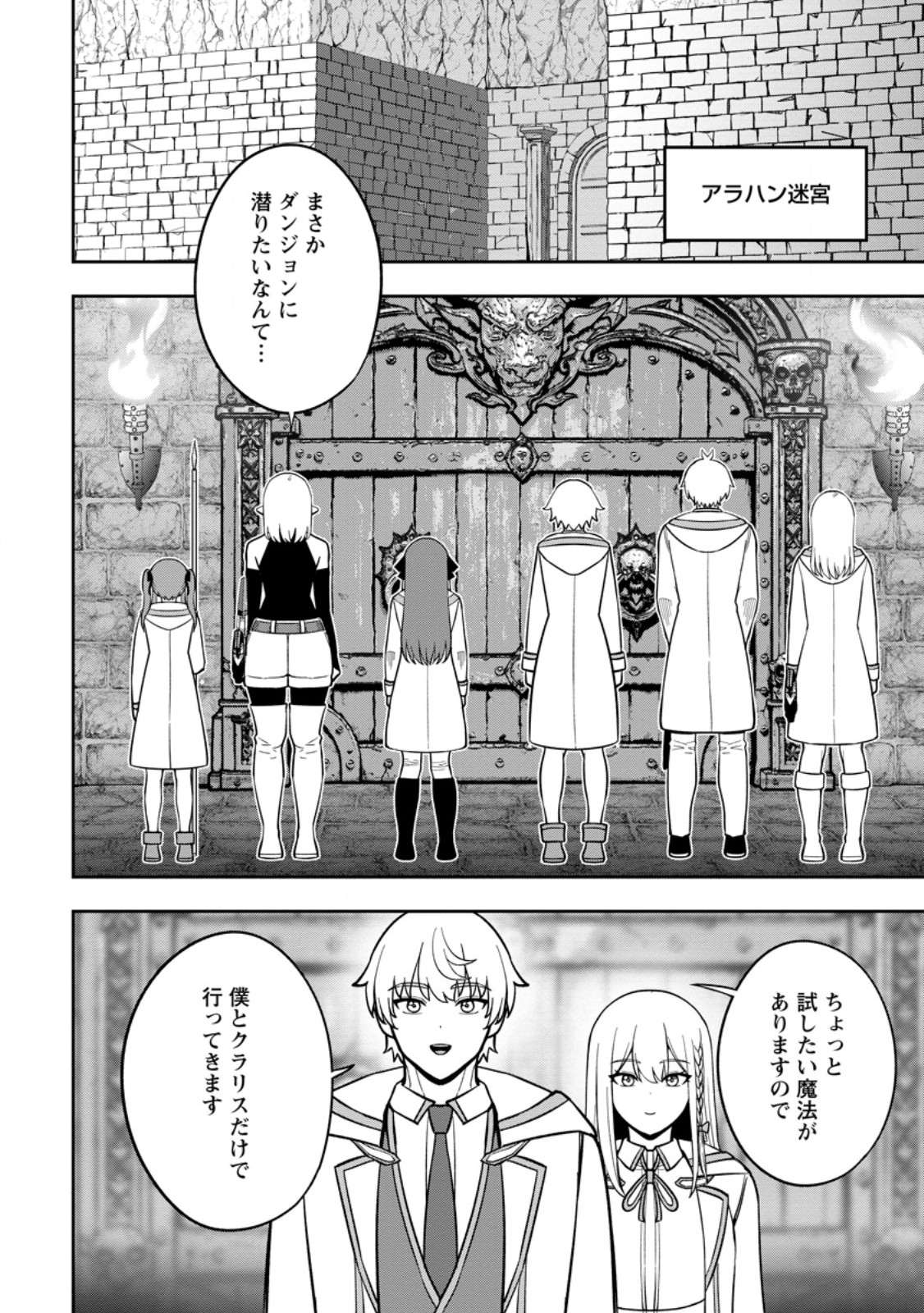 TENSEI SHITARA SAINOU GA ATTA KEN: ISEKAI ITTE MO DORYOKU SURU (MANGA) Chapter 32.3 page 2 - nihonkuni.com