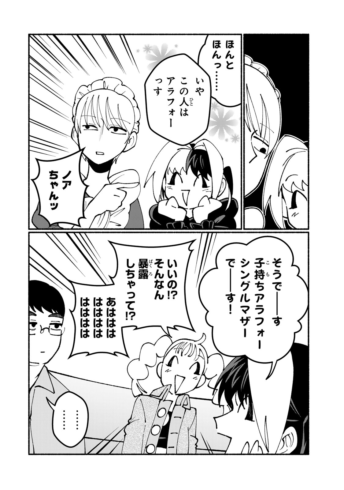 SATOKO WA JIRAI JANEE KARA Chapter 8 page 18 - nihonkuni.com