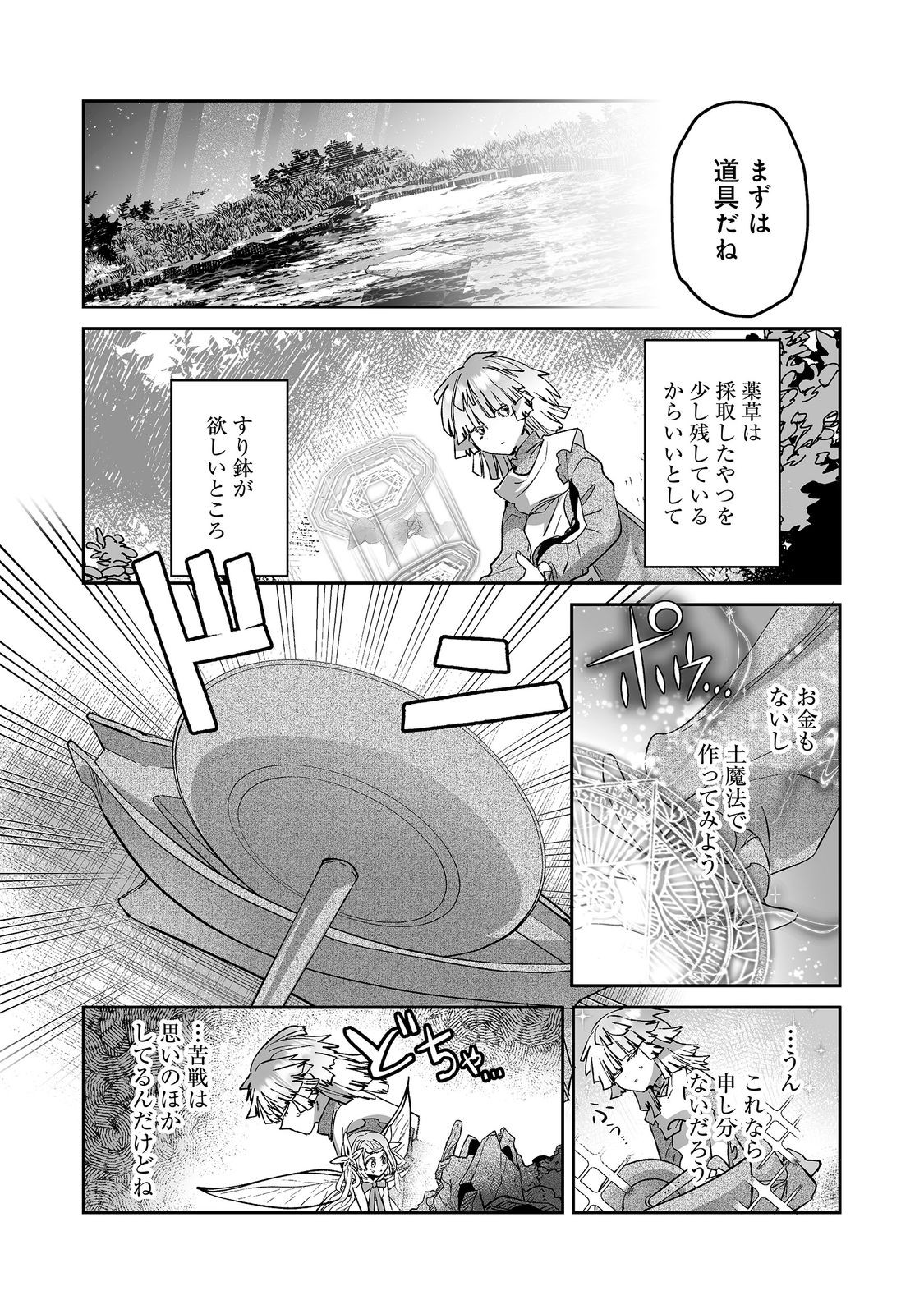 NANAIRO NO MAJUTSUSHI: SUTERARETA SHOUJO WA NIDOME NO JINSEI WO YOUSEI TO AYUMU Chapter 5.1 page 13 - nihonkuni.com