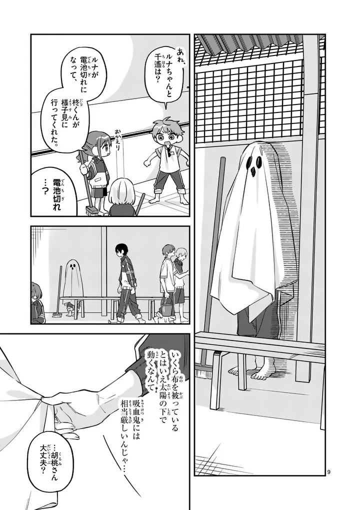 KYUDAITEN DEMO SEISHUN WO! Chapter 4 page 9 - nihonkuni.com