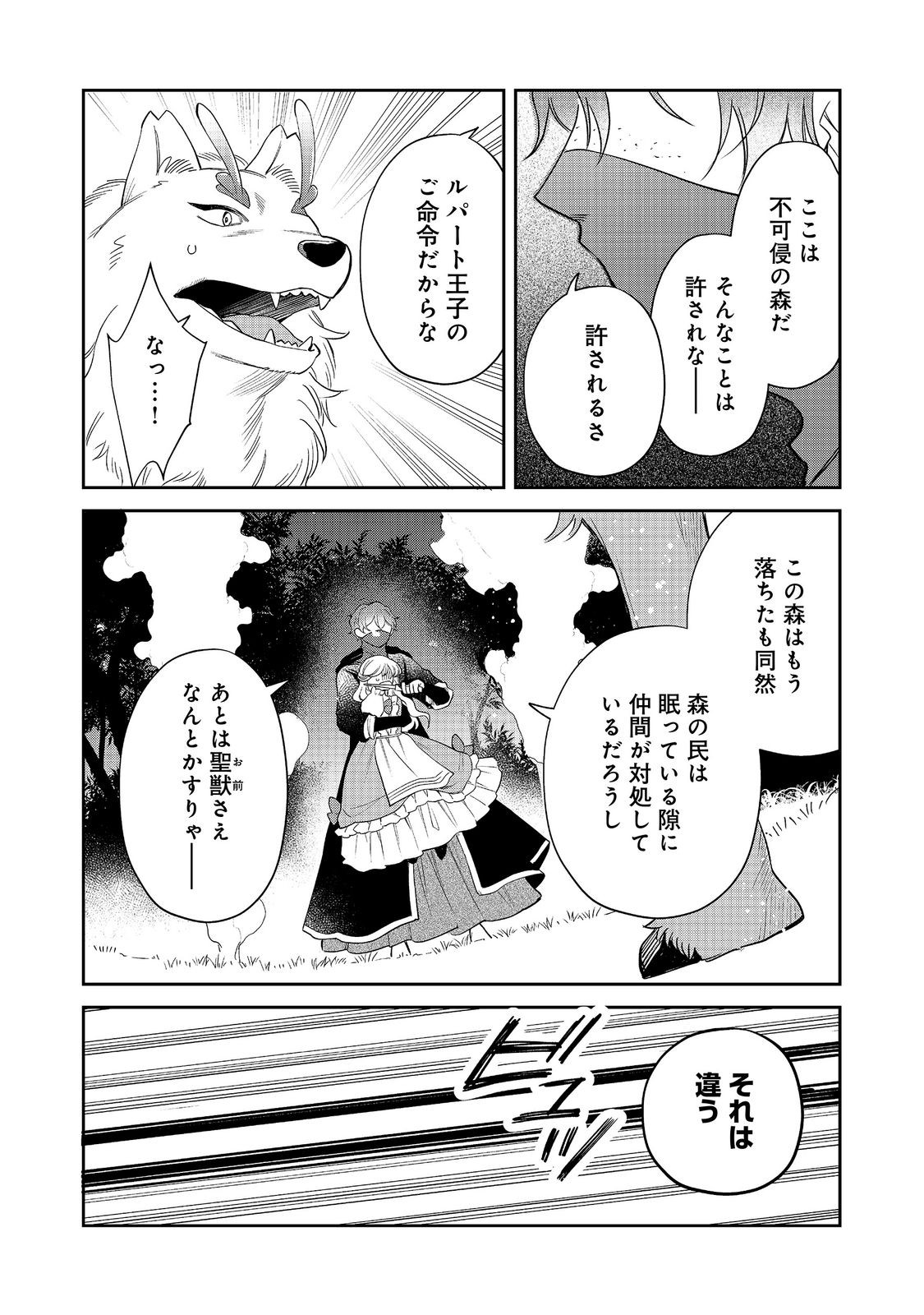 NOROWARE OUJO WA MAHOU SHOKUBUTSU O KENKYUU SHITAI KOUSHAKU-SAMA GA KONYAKUSHA!? WATASHI, NOROI DE YOUJO NI NATTEIRU NO DESU GA Chapter 11.2 page 9 - nihonkuni.com