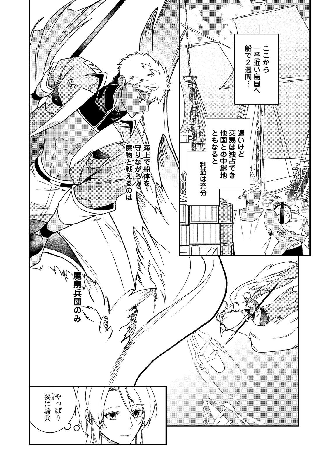 ODAYAKA KIZOKU NO KYUUKA NO SUSUME Chapter 71 page 10 - nihonkuni.com