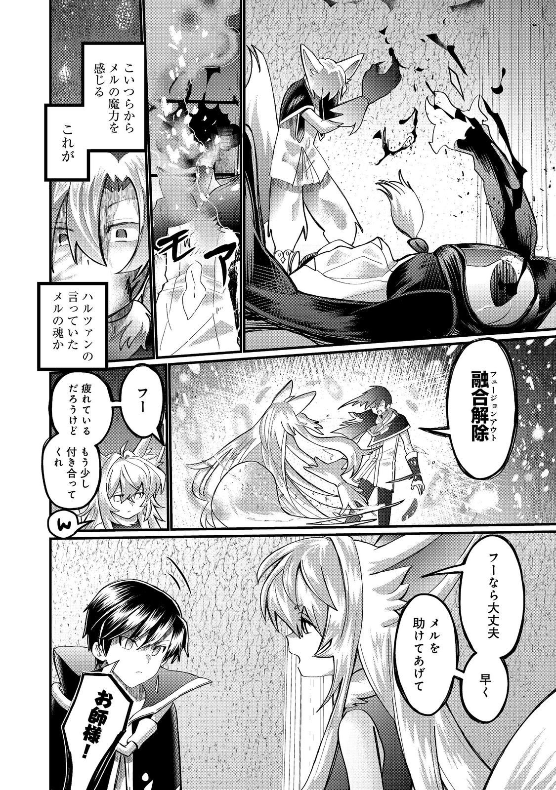 THE SUMMONER WHO WAS DESPISED AS "SHUNNED CHILD" (MANGA) - RAW Chapter 47.2 page 1 - nihonkuni.com