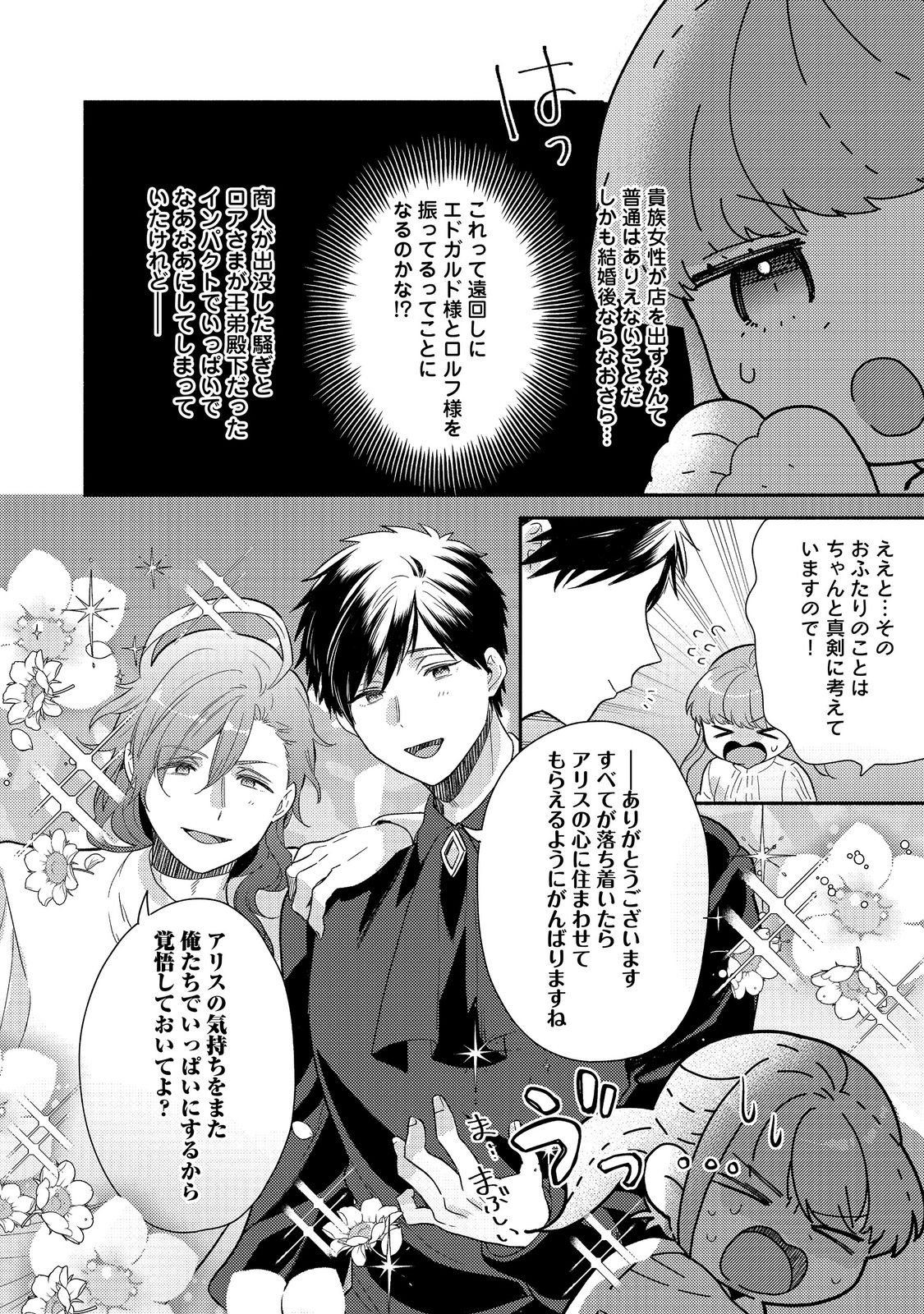 KIKAN GENTEI, DAISHI KISHIDAN NO KITCHEN MAID - KEKKON SHITAKUNAI NO DE SHUUSHOKU SHIMASHITA Chapter 20.2 page 8 - nihonkuni.com
