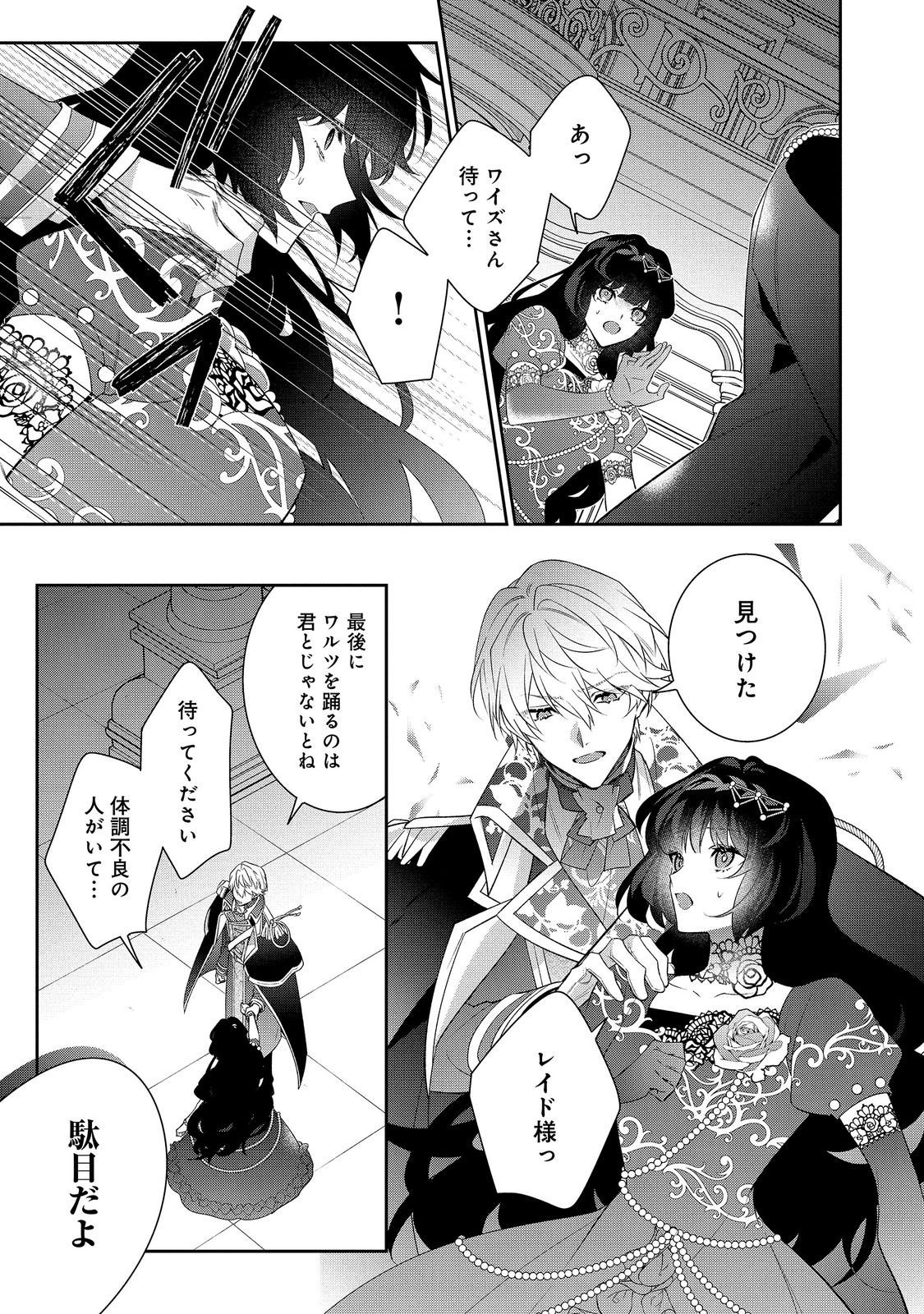 I WAS REINCARNATED AS THE VILLAINESS IN AN OTOME GAME BUT THE BOYS LOVE ME ANYWAY! Chapter 39.2 page 7 - nihonkuni.com