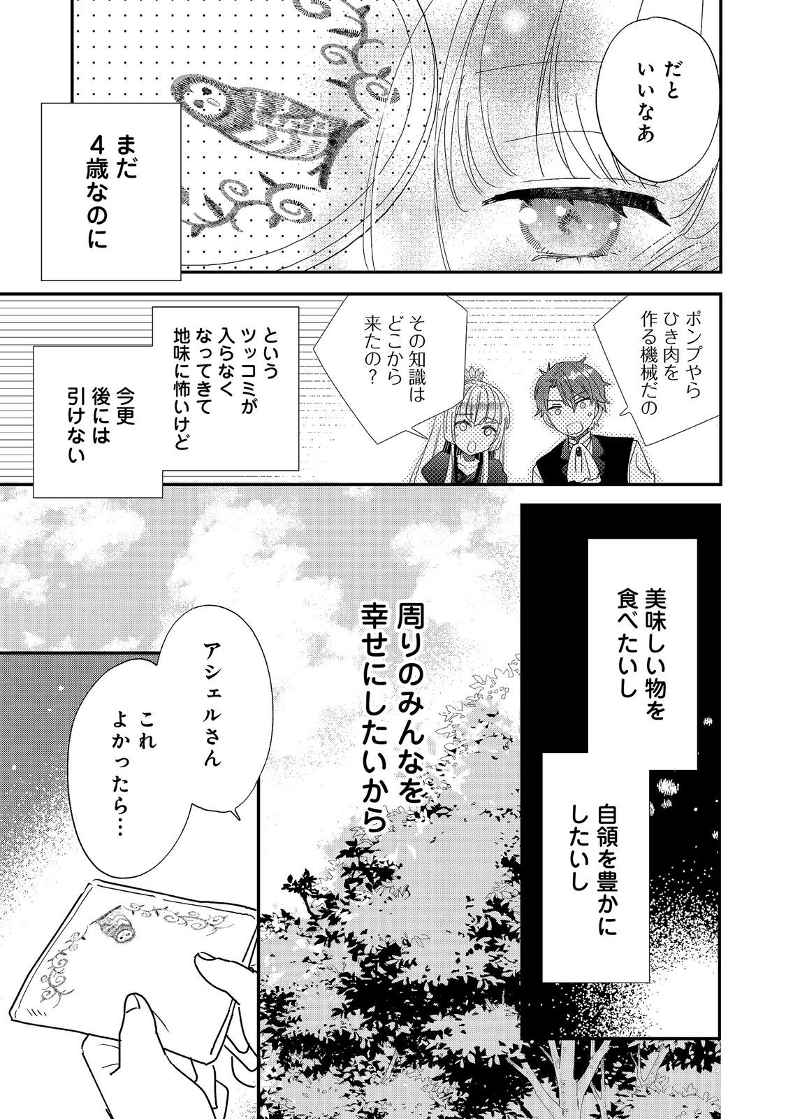 ISEKAI TENSEI SHITARA HENKYOU HAKU REIJOU DATTA: OSHI TOTOMONI IKIRU HENKYOU SEIKATSU Chapter 6.1 page 5 - nihonkuni.com