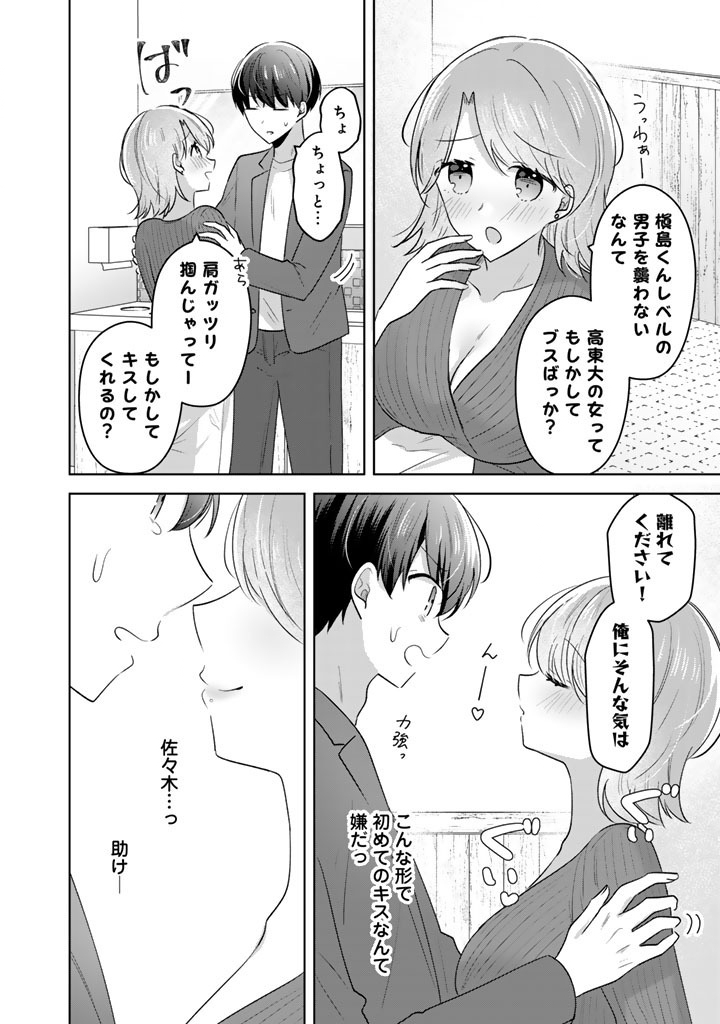 HITO KAZUAWASE DE GOUKON NI SANKA SHITA ORE WA, NAZE KA AMARIMONO NI NATTETA MOTO NINKI IDOL DE KOKUHOUKYUU NO BISHOUJO WO OMOCHIKAERI SHIMASHITA. Chapter 28 page 10 - nihonkuni.com