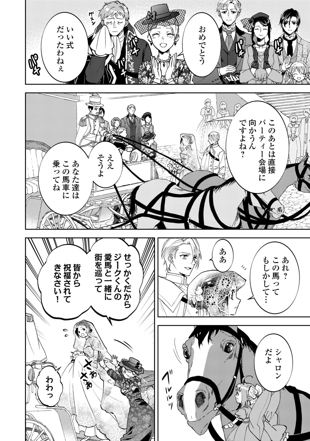 ISEKAI DE CAFÉ O KAITEN SHIMASHITA. Chapter 110.5 page 10 - nihonkuni.com