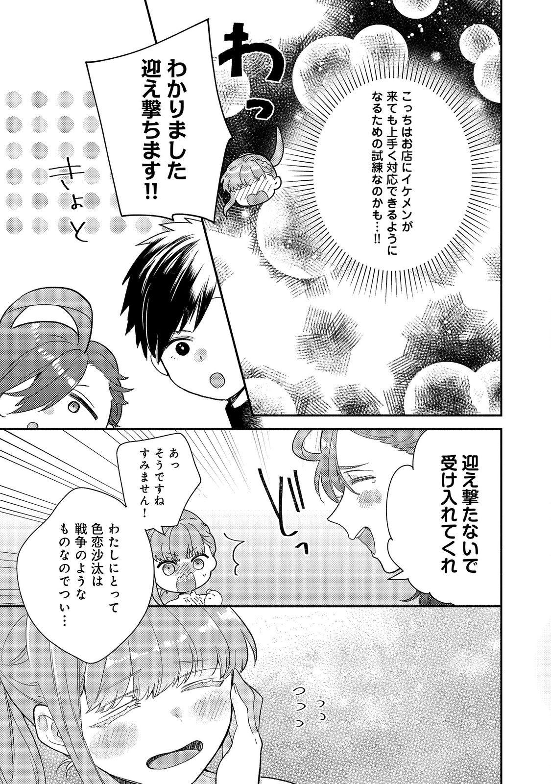 KIKAN GENTEI, DAISHI KISHIDAN NO KITCHEN MAID - KEKKON SHITAKUNAI NO DE SHUUSHOKU SHIMASHITA Chapter 20.2 page 9 - nihonkuni.com