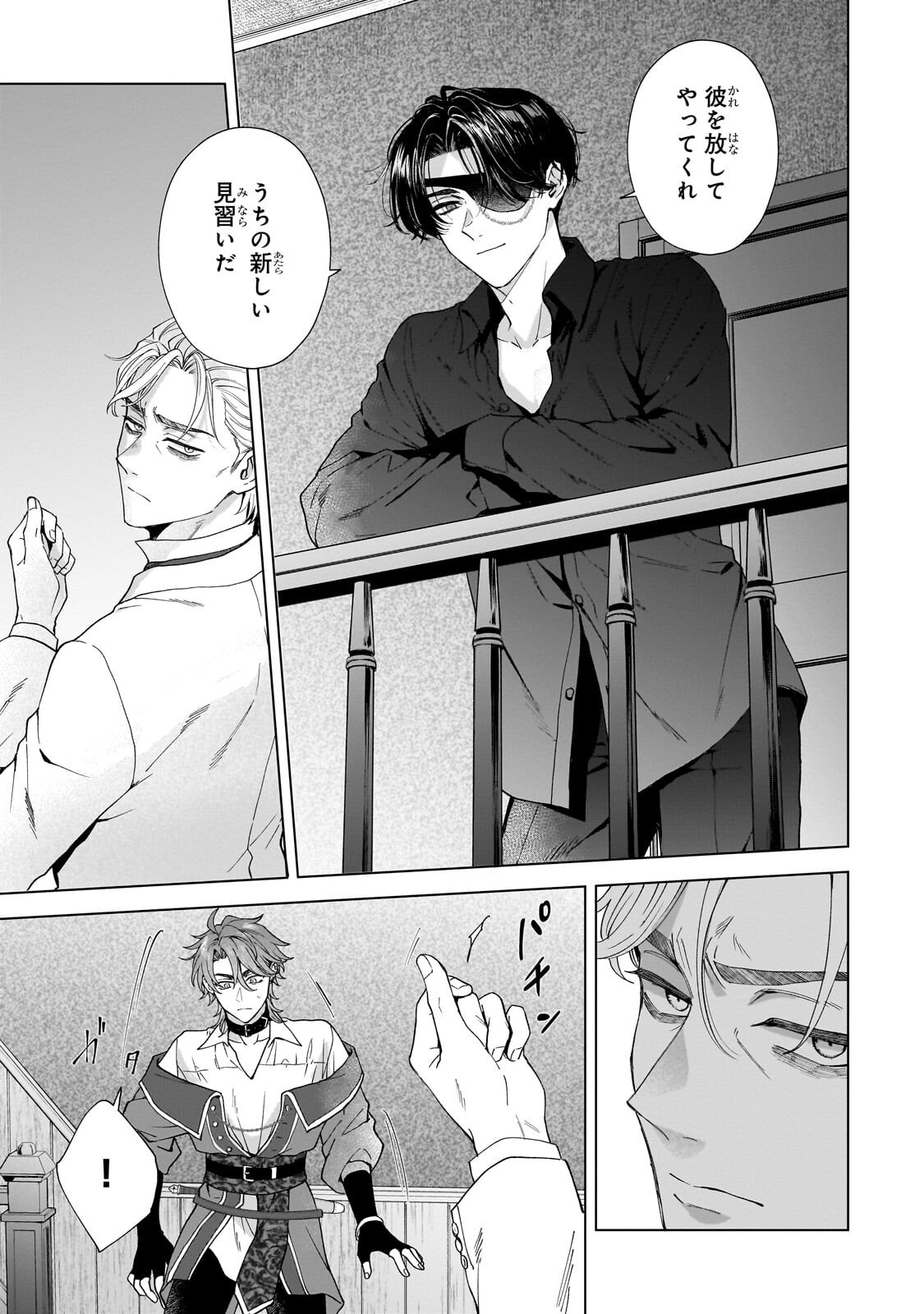 SOURYOU NO LAMENT: OTOME WA SAMAYOERU TAMASHII NI HANAMUKE WO Chapter 9.1 page 7 - nihonkuni.com