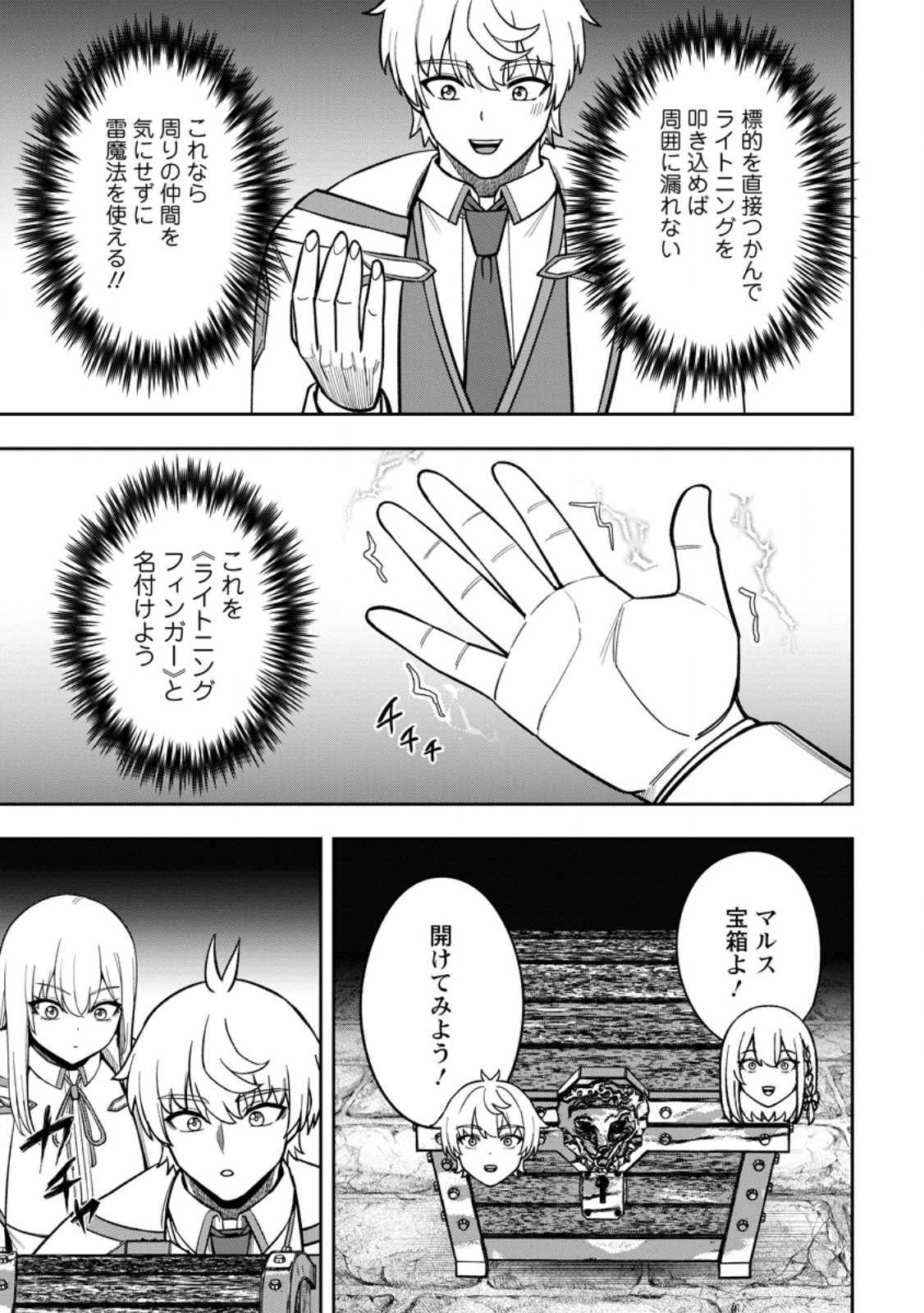 TENSEI SHITARA SAINOU GA ATTA KEN: ISEKAI ITTE MO DORYOKU SURU (MANGA) Chapter 32.3 page 7 - nihonkuni.com