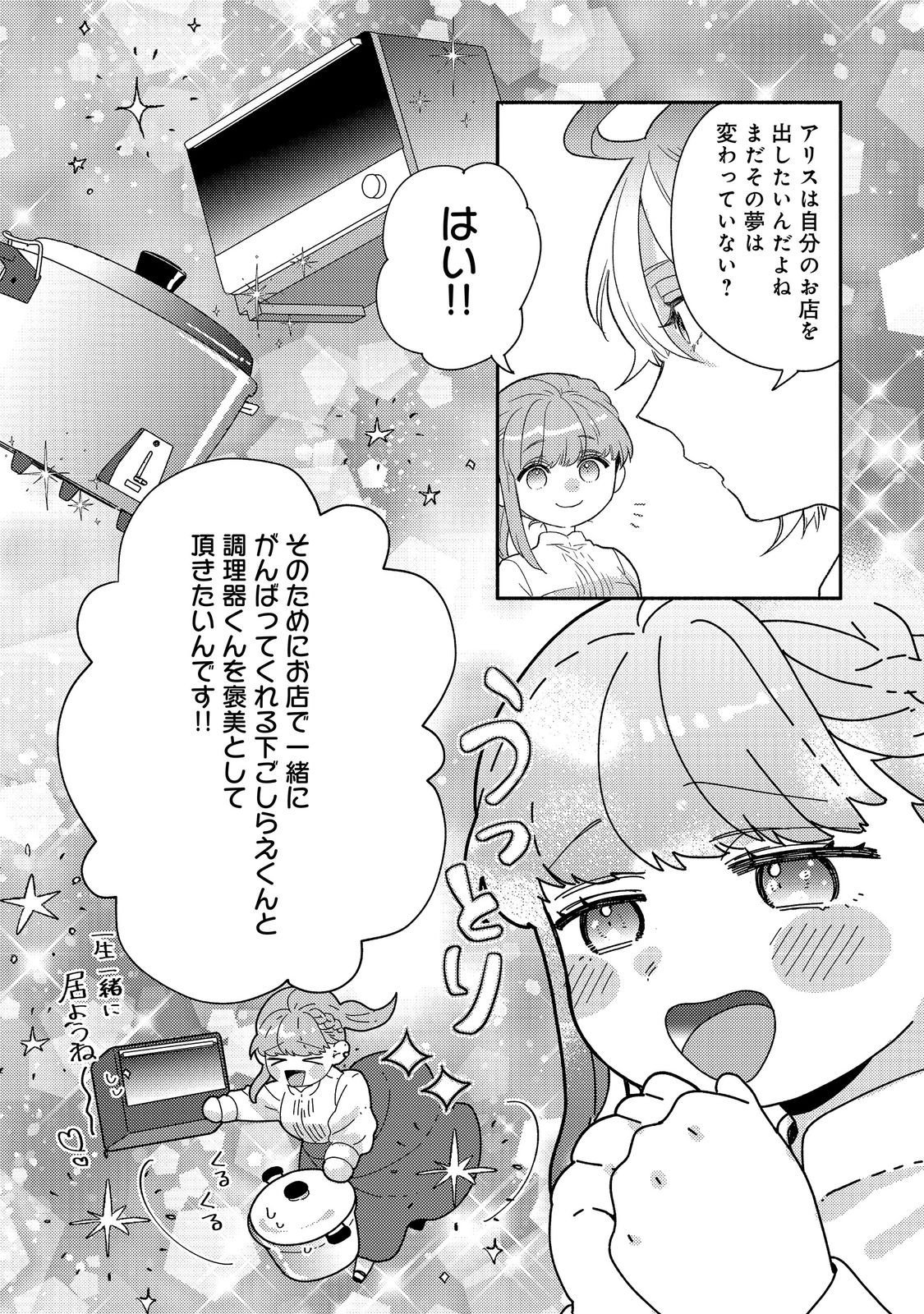 KIKAN GENTEI, DAISHI KISHIDAN NO KITCHEN MAID - KEKKON SHITAKUNAI NO DE SHUUSHOKU SHIMASHITA Chapter 20.2 page 7 - nihonkuni.com
