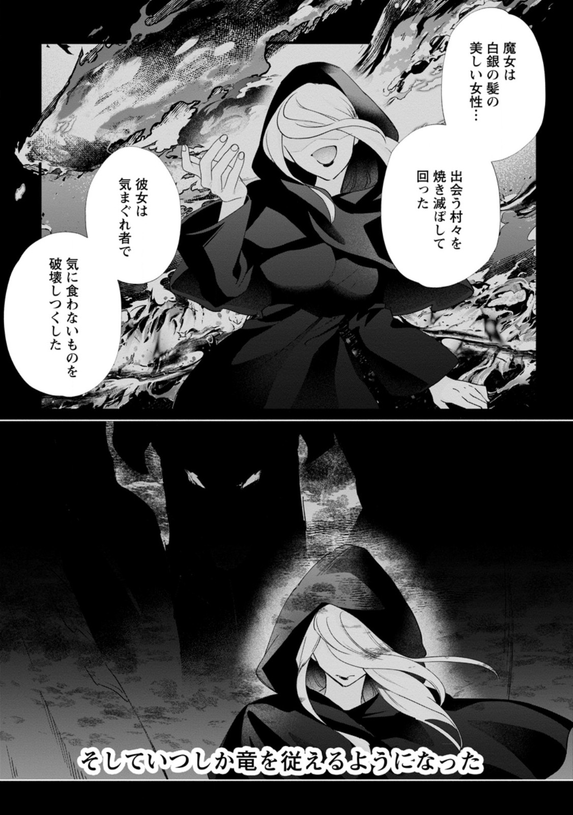 KAZOKU NI YAKUDATAZU TO IWARETSUZUKETA WATASHI GA, MASHOU NO KOUSHAKU KISHI-SAMA NO SAIAI NI NARU MADE Chapter 37.1 page 7 - nihonkuni.com