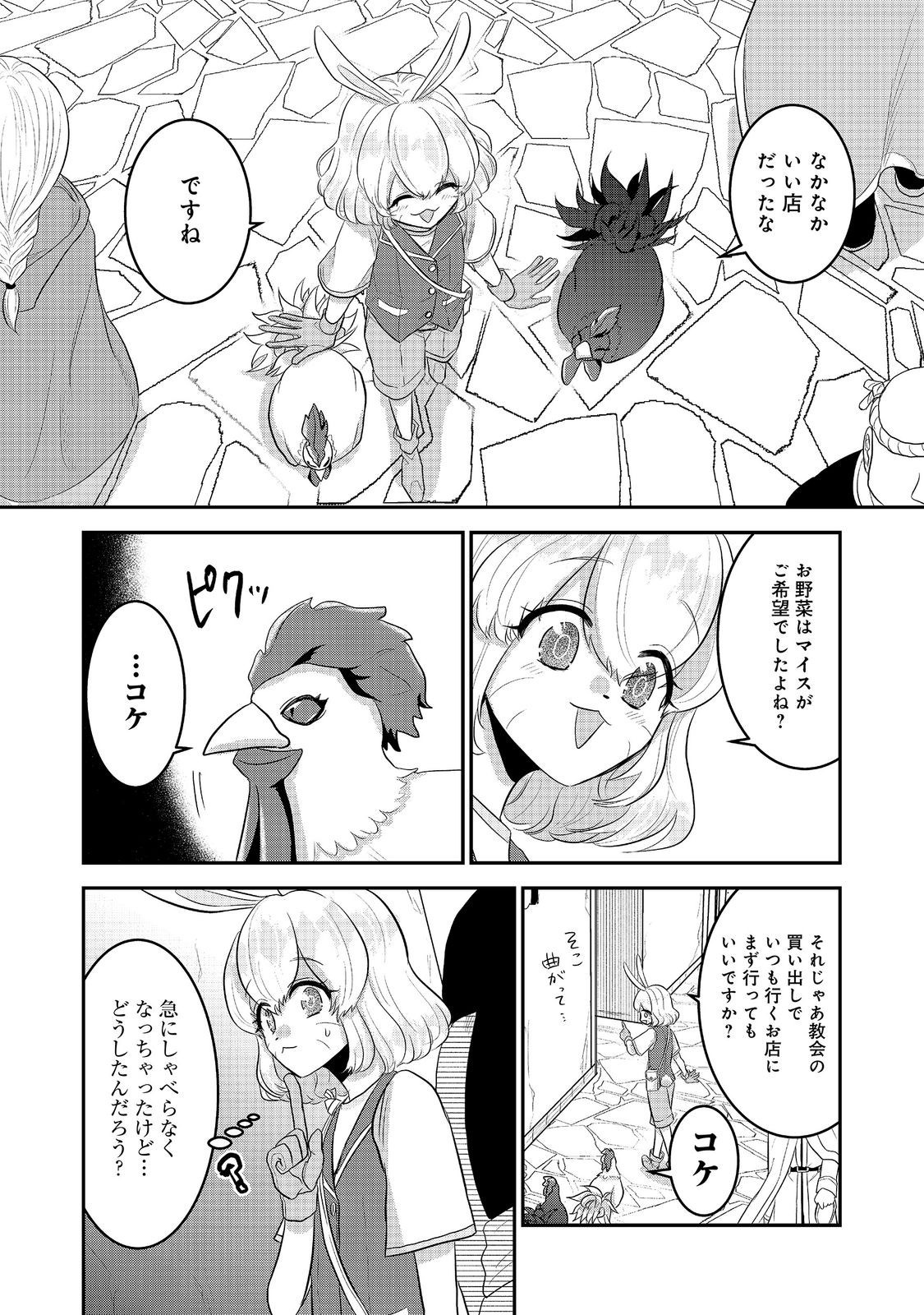 GUILD NO UKETSUKE-JOU WA TEIJI-AGARI NO YUME WO MIRU Chapter 8.3 page 5 - nihonkuni.com