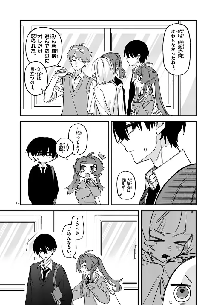 KYUDAITEN DEMO SEISHUN WO! Chapter 4 page 12 - nihonkuni.com