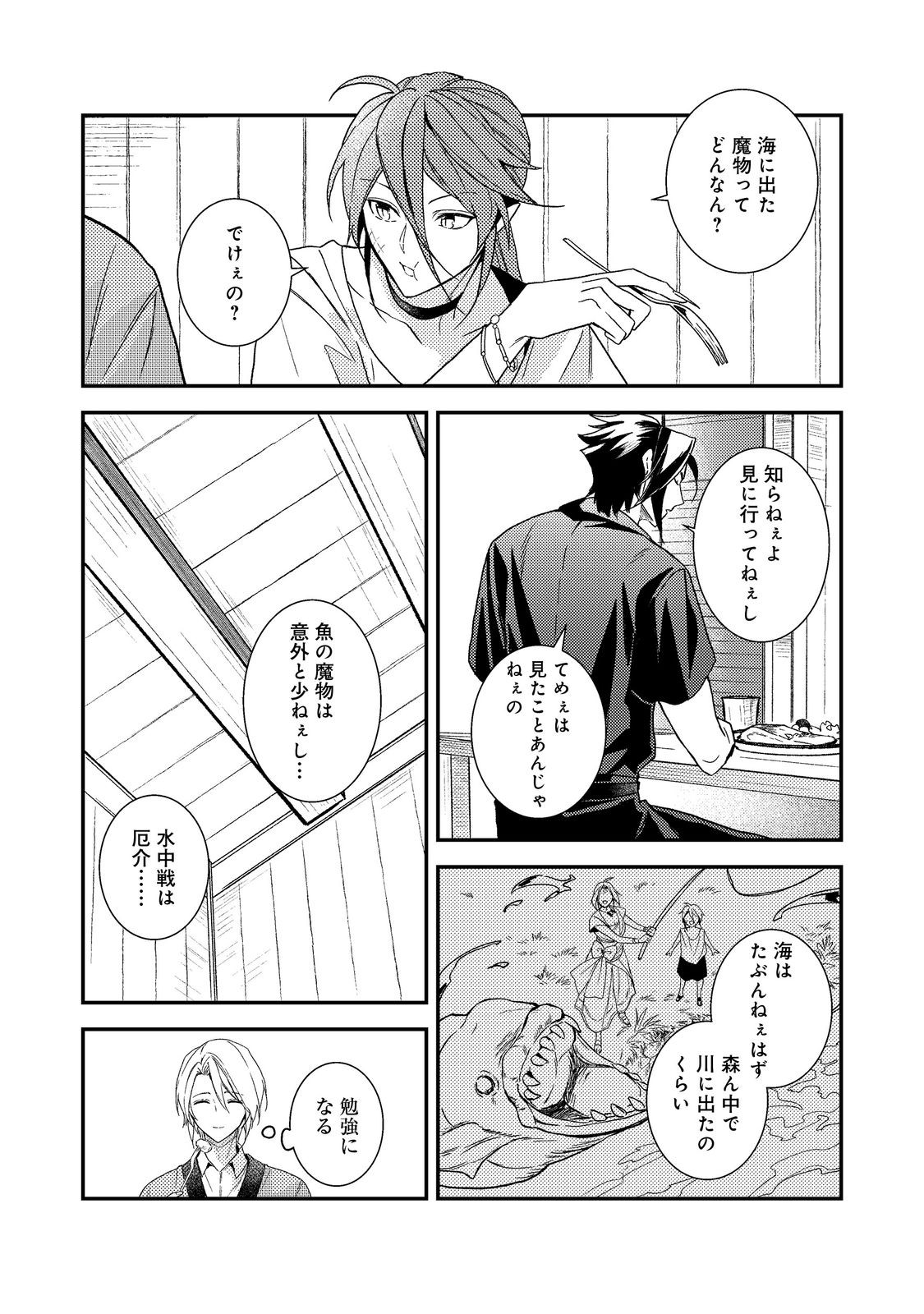 ODAYAKA KIZOKU NO KYUUKA NO SUSUME Chapter 71 page 8 - nihonkuni.com