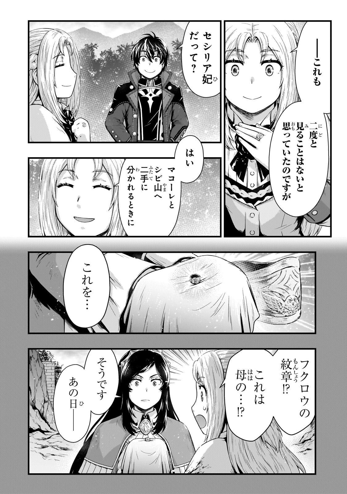 KAGE NO KYUUTEI MAJUTSUSHI (MANGA) - RAW Chapter 58.1 - Page 4