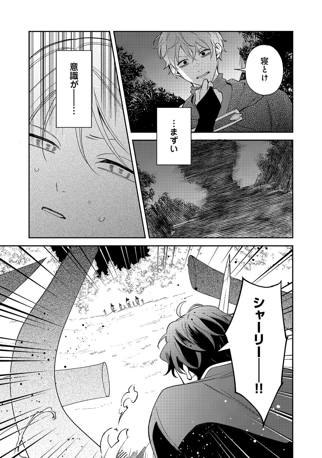 NOROWARE OUJO WA MAHOU SHOKUBUTSU O KENKYUU SHITAI KOUSHAKU-SAMA GA KONYAKUSHA!? WATASHI, NOROI DE YOUJO NI NATTEIRU NO DESU GA Chapter 11.2 page 15 - nihonkuni.com