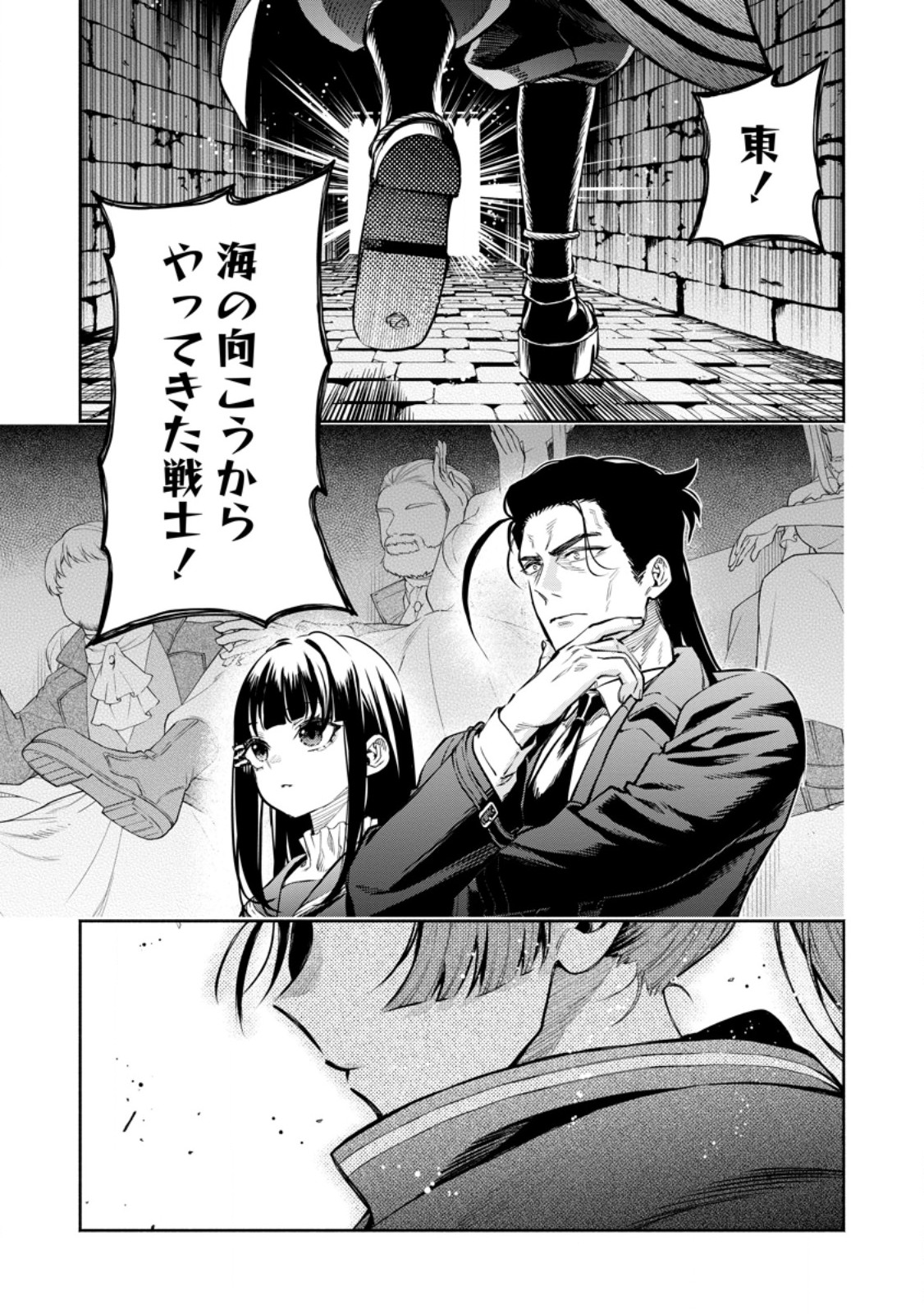 MAOU-SAMA, RETRY! R Chapter 58.3 page 7 - nihonkuni.com