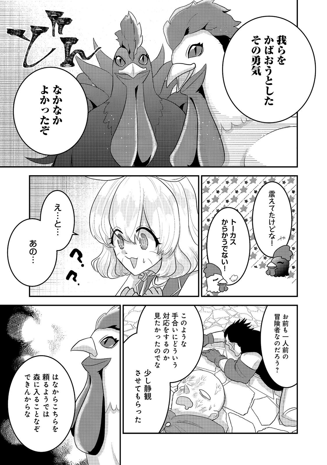 GUILD NO UKETSUKE-JOU WA TEIJI-AGARI NO YUME WO MIRU Chapter 8.3 page 10 - nihonkuni.com