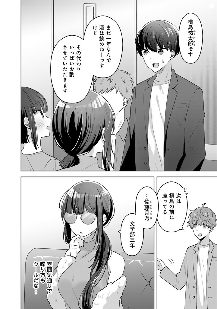 HITO KAZUAWASE DE GOUKON NI SANKA SHITA ORE WA, NAZE KA AMARIMONO NI NATTETA MOTO NINKI IDOL DE KOKUHOUKYUU NO BISHOUJO WO OMOCHIKAERI SHIMASHITA. Chapter 28 page 4 - nihonkuni.com