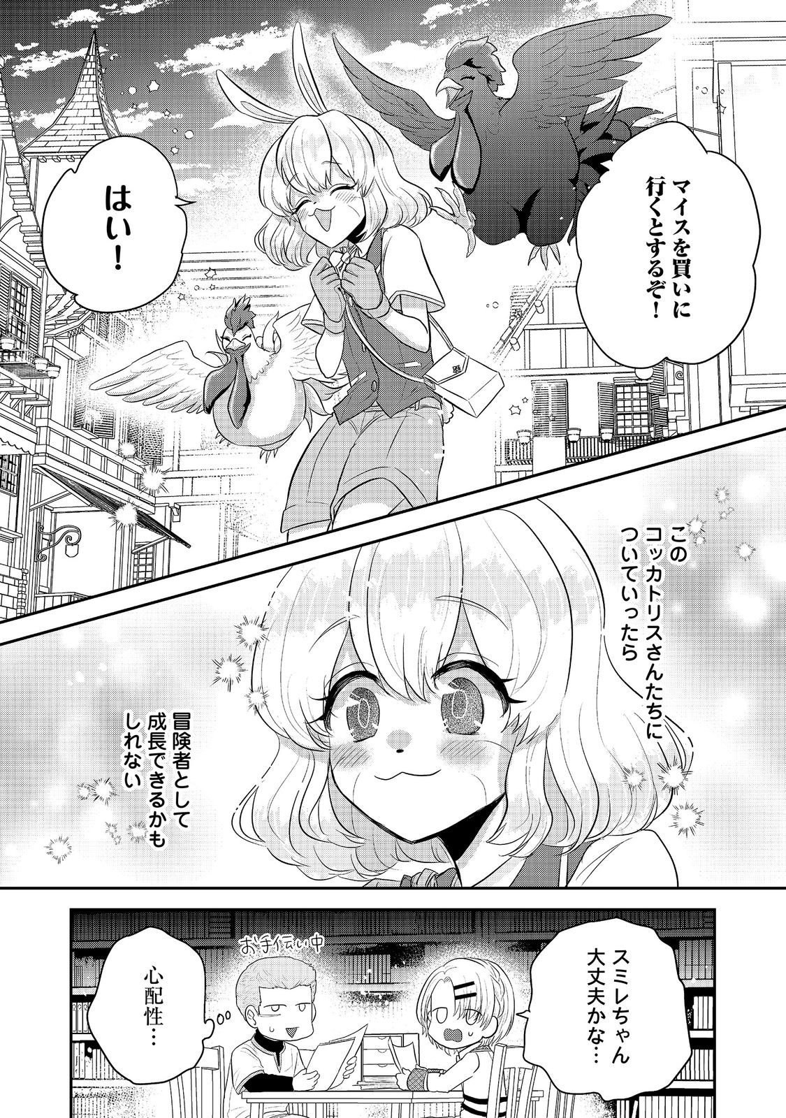 GUILD NO UKETSUKE-JOU WA TEIJI-AGARI NO YUME WO MIRU Chapter 8.3 page 12 - nihonkuni.com