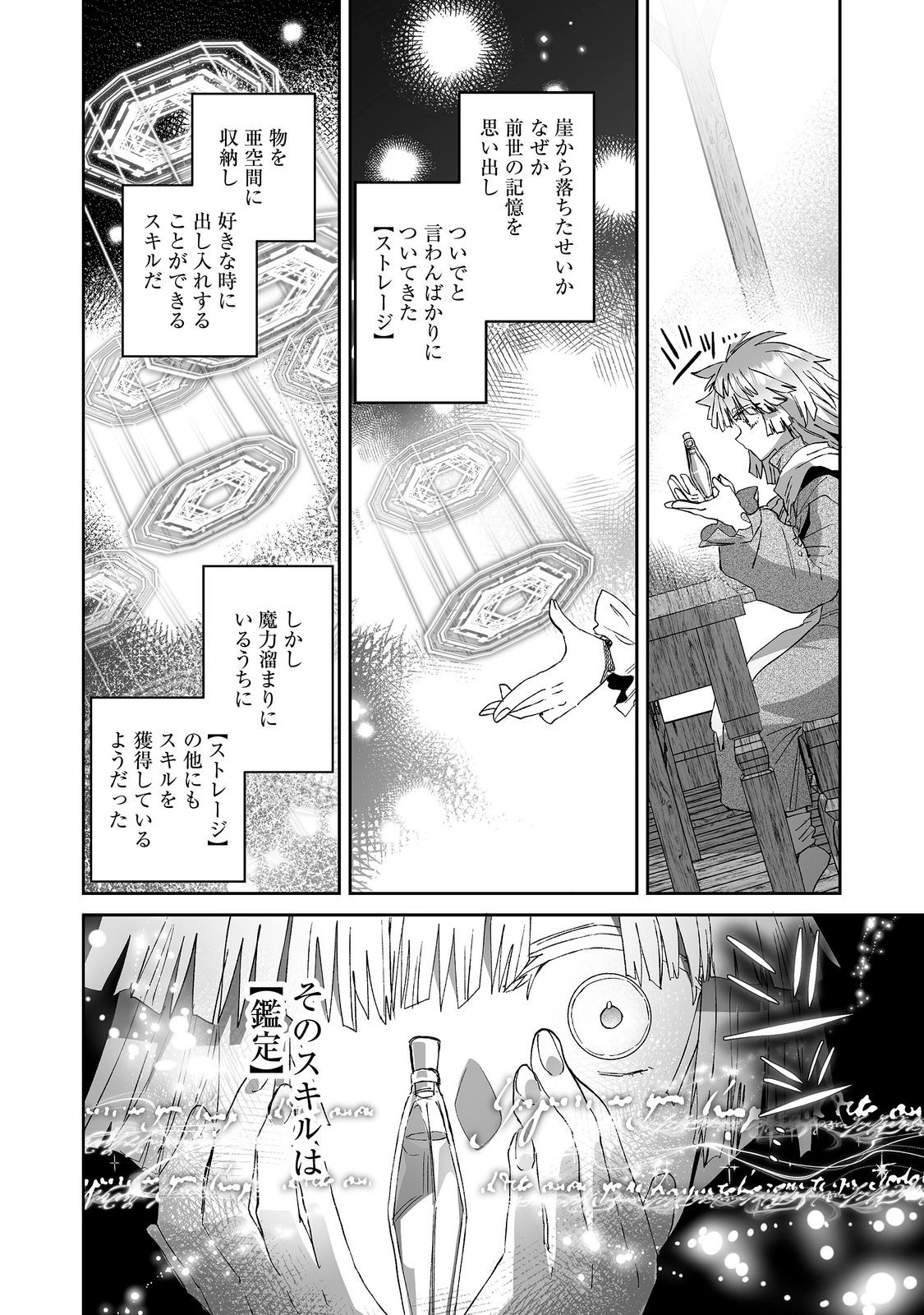NANAIRO NO MAJUTSUSHI: SUTERARETA SHOUJO WA NIDOME NO JINSEI WO YOUSEI TO AYUMU Chapter 5.1 page 11 - nihonkuni.com