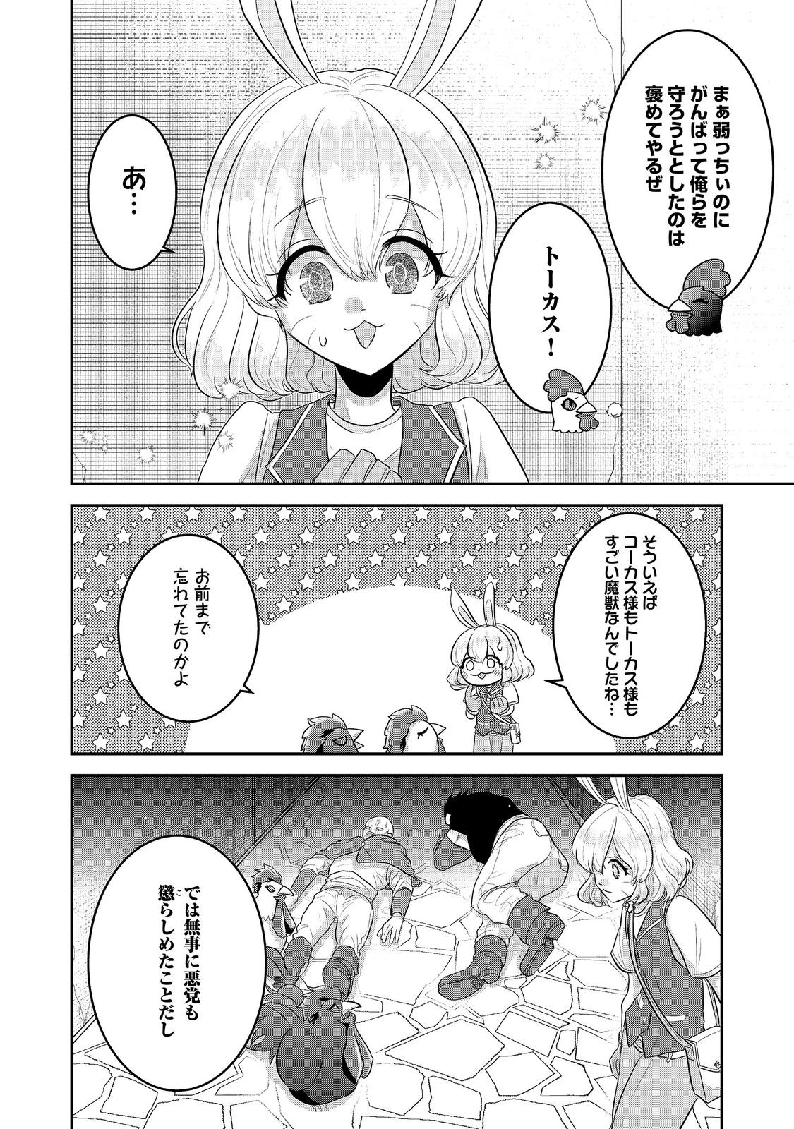 GUILD NO UKETSUKE-JOU WA TEIJI-AGARI NO YUME WO MIRU Chapter 8.3 page 11 - nihonkuni.com