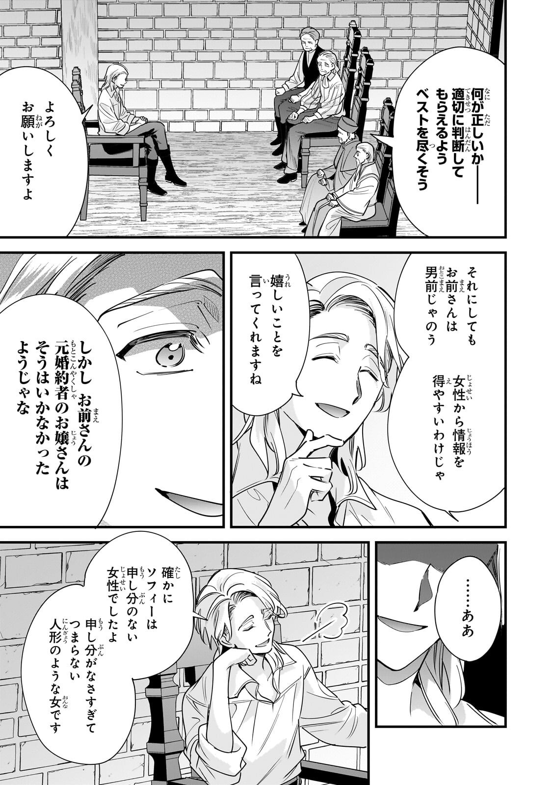 KONYAKU HAKISARETA GAKEPPUCHI REIJOU WA, TEIKOKU NO SUMERAGI OTOUTO DENKA TO MUSUBARERU Chapter 31.2 page 11 - nihonkuni.com