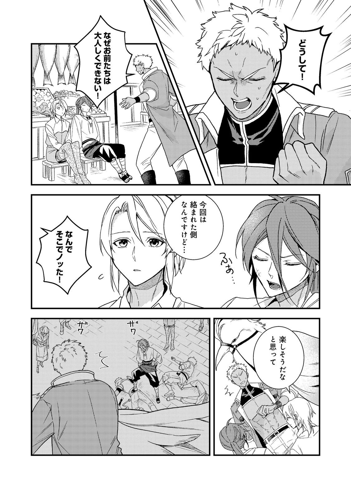 ODAYAKA KIZOKU NO KYUUKA NO SUSUME Chapter 71 page 32 - nihonkuni.com